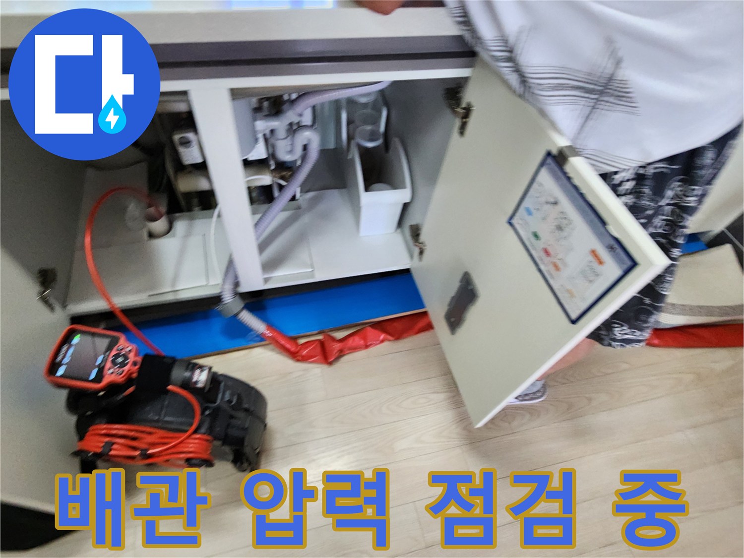 싱크대-하부-배관-연결-및-디지털-압력계-설치-모습