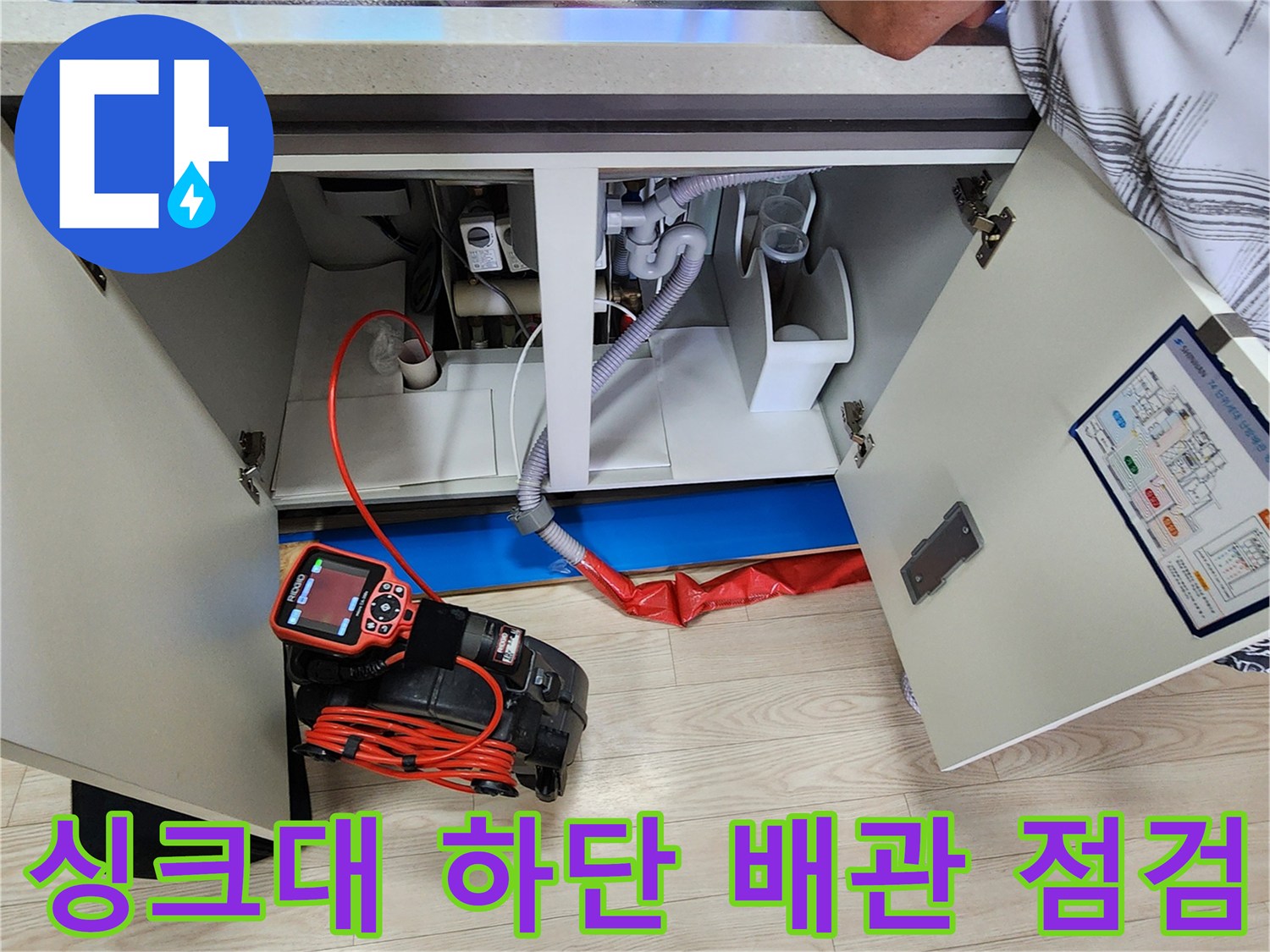 싱크대-하부장-내부-배관-정밀-진단-모습