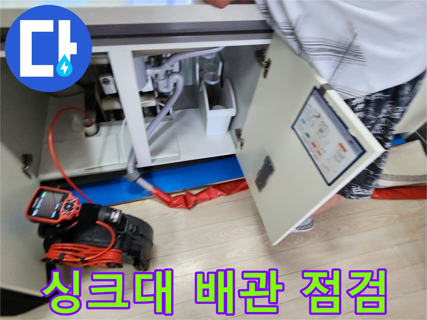 주방-싱크대-하부장-내부-배관-상태-점검-모습