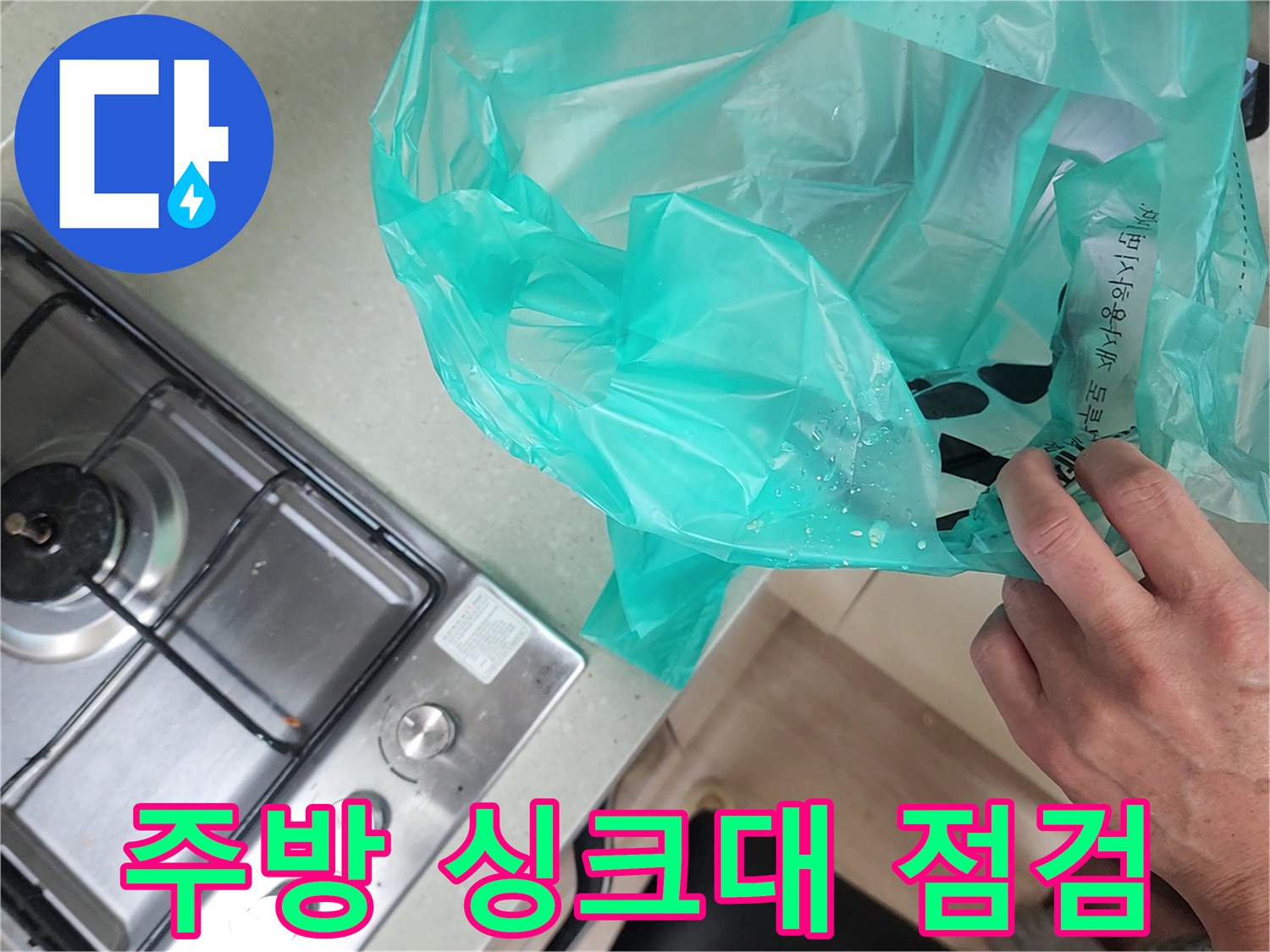주방-싱크대-하부장-주변-물샘-확인-작업