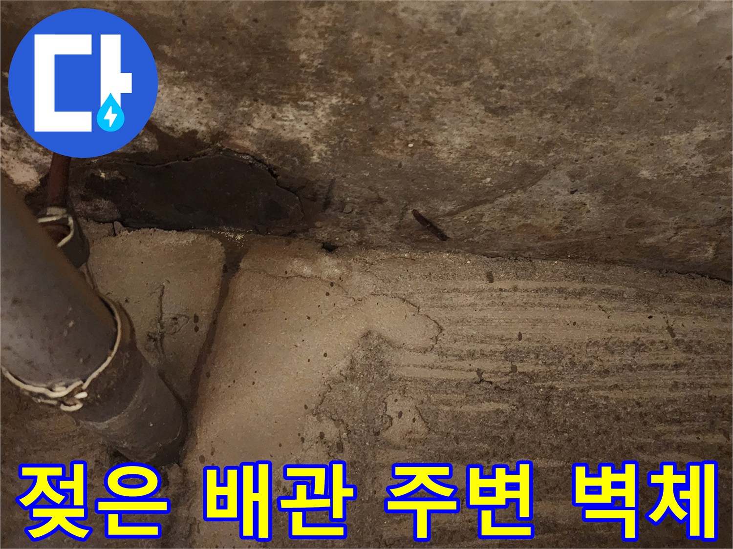 천장 배관-콘크리트 변색-습기 누출 현상