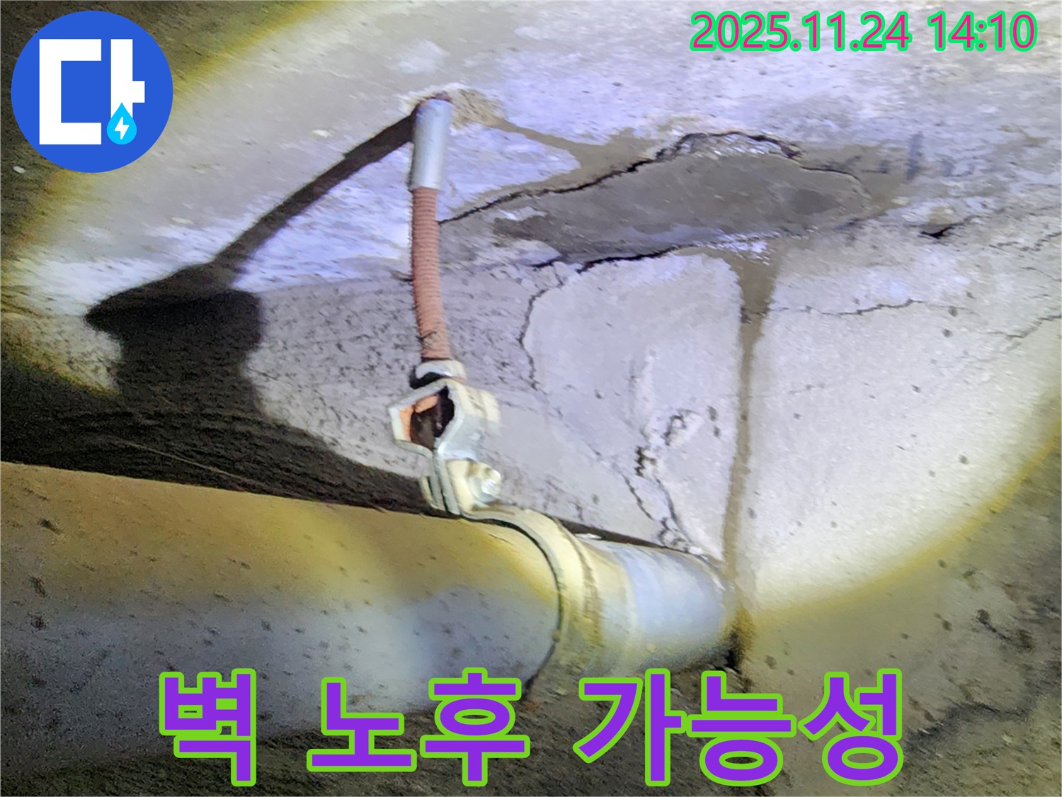콘크리트 벽 배관 노후 - 누수 발생 가능성 높음, 사전 점검 필요
