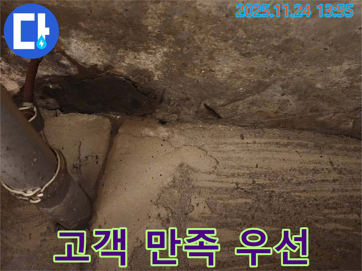포천 가산면 - 누수 문제, 고객 만족을 최우선으로 생각하며 해결합니다.