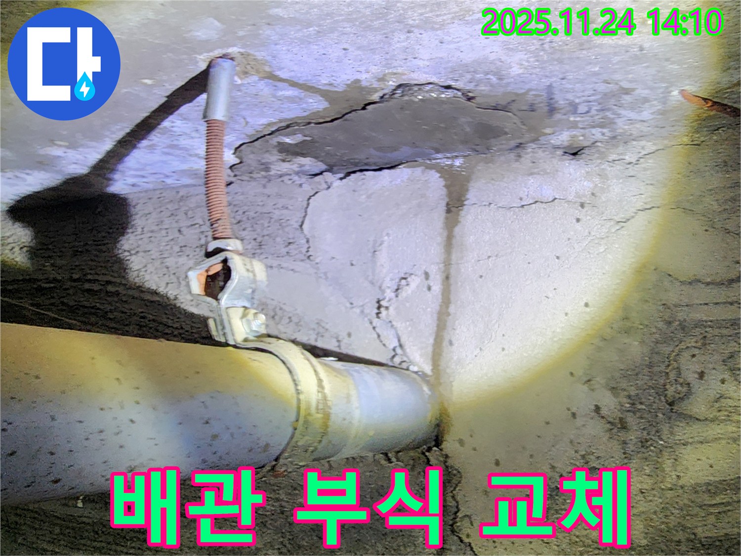 포천 가산면 마전리 누수 - 부식된 수도 배관 교체 작업 진행