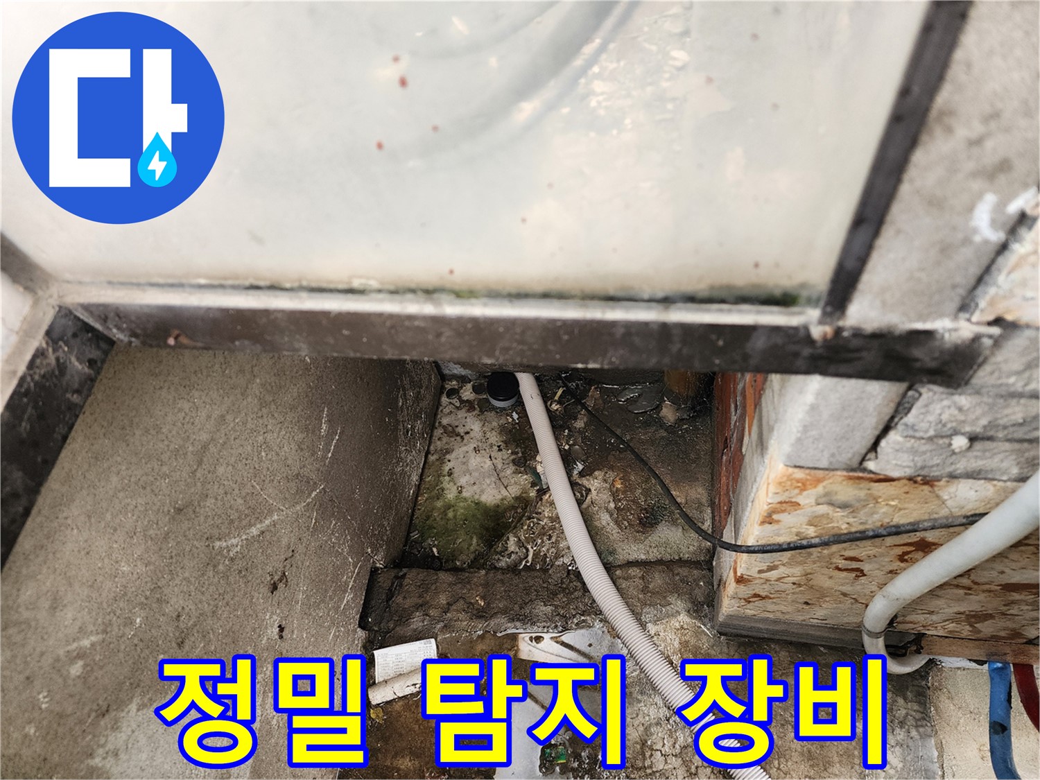 누수 탐지 장비 - 첨단 장비로 정확한 누수 위치 파악