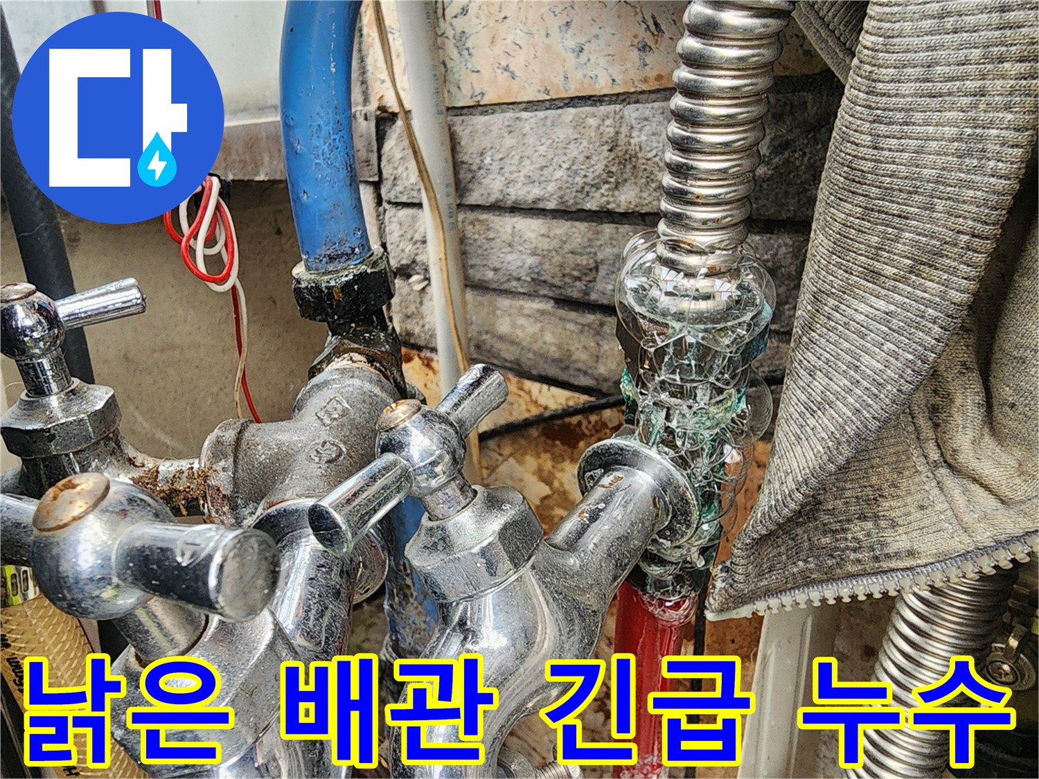 삼선동 누수 - 낡은 배관에서 발생한 긴급 누수 상황입니다 - 신속하게 누수 지점을 찾아 해결했습니다.