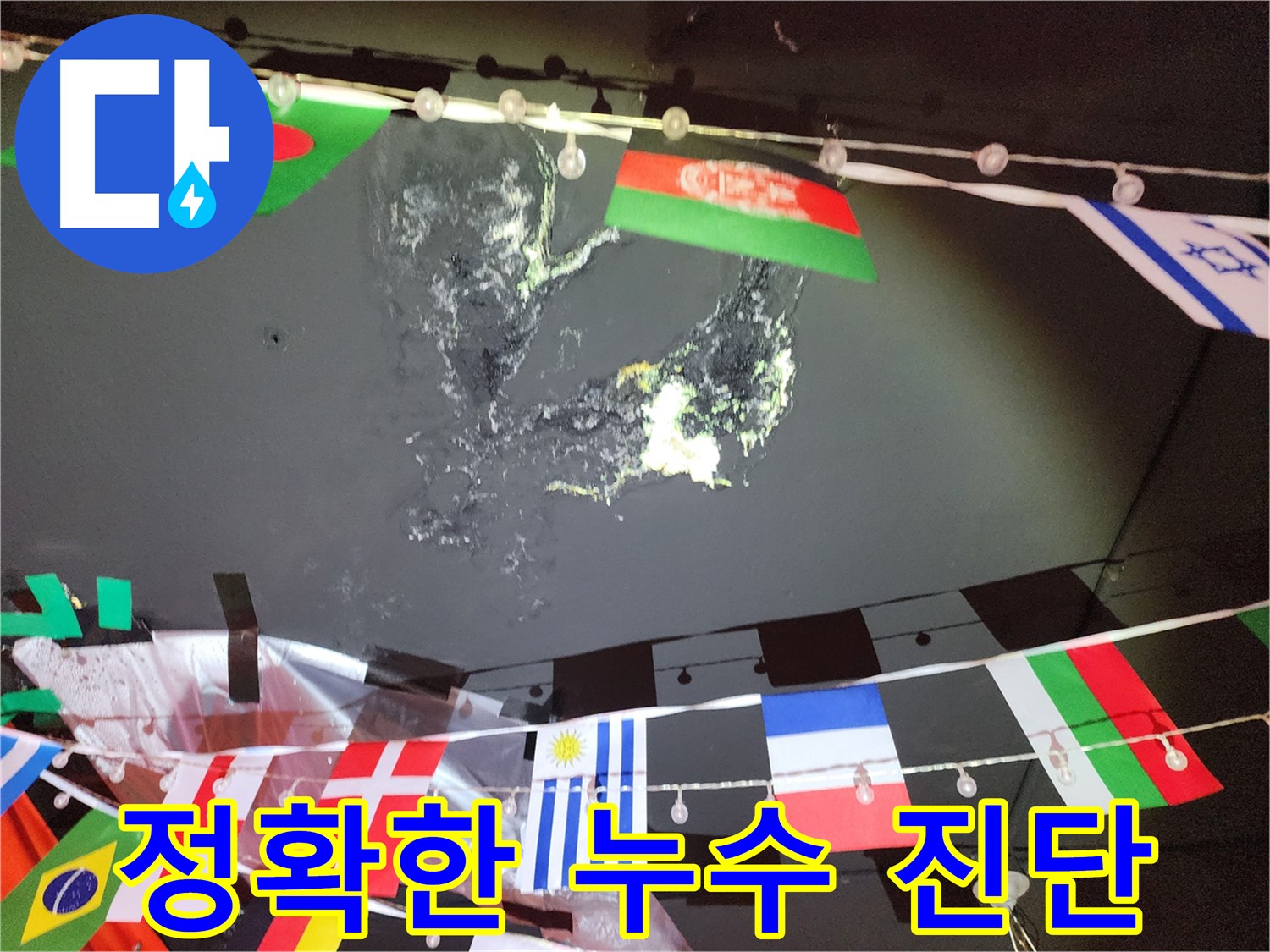 성북구 삼선동 누수 - 정확한 누수 진단을 통한 맞춤형 해결책 제시
