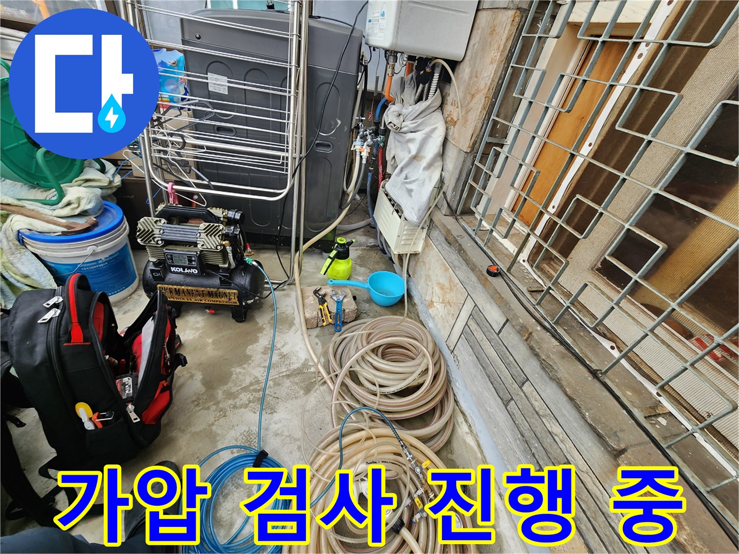 성북구 삼선동 누수 현장 - 가압 검사를 꼼꼼하게 진행하는 모습
