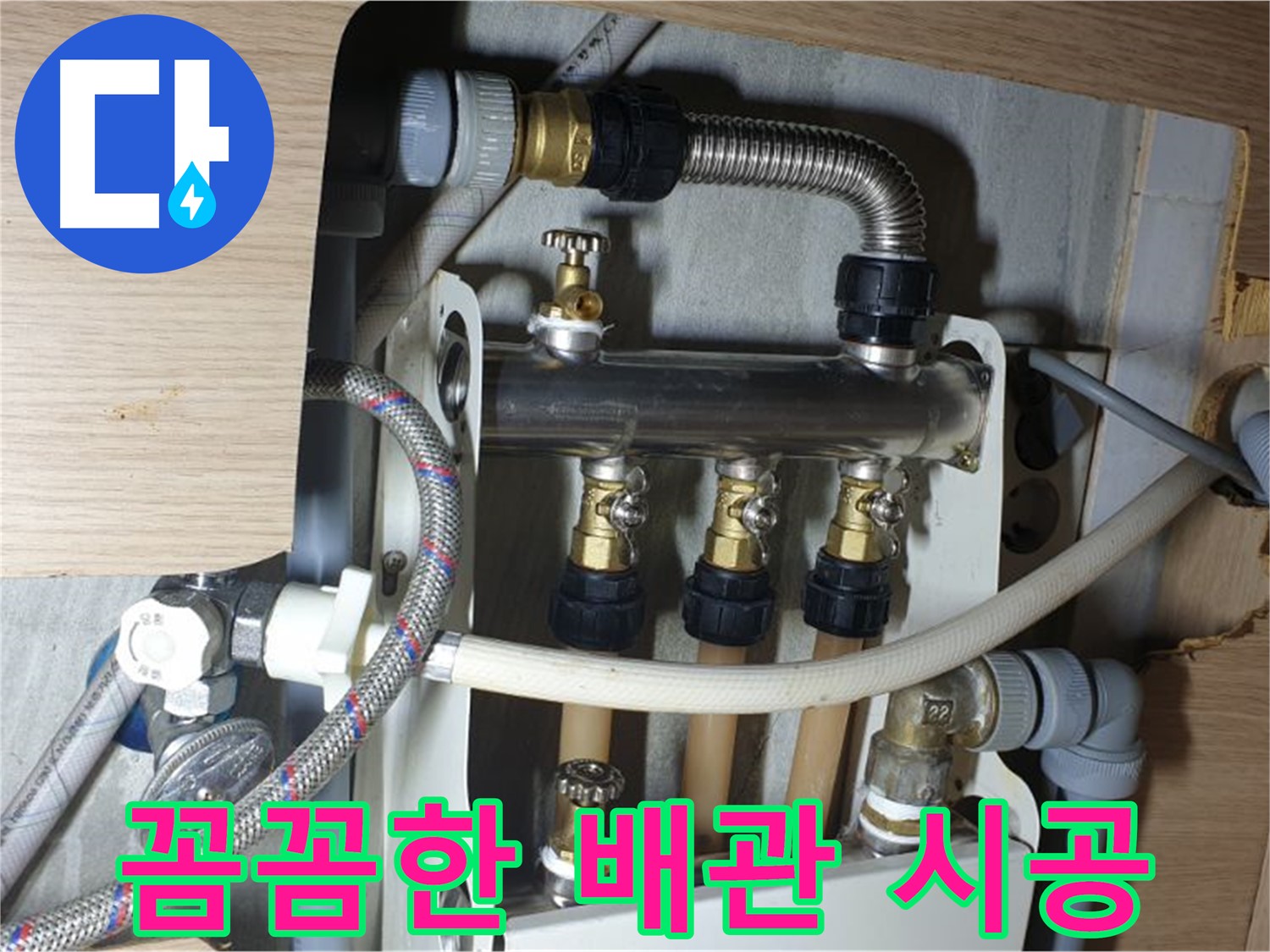 남양주 금곡동 거환아파트 누수 - 꼼꼼한 배관 시공으로 누수 해결