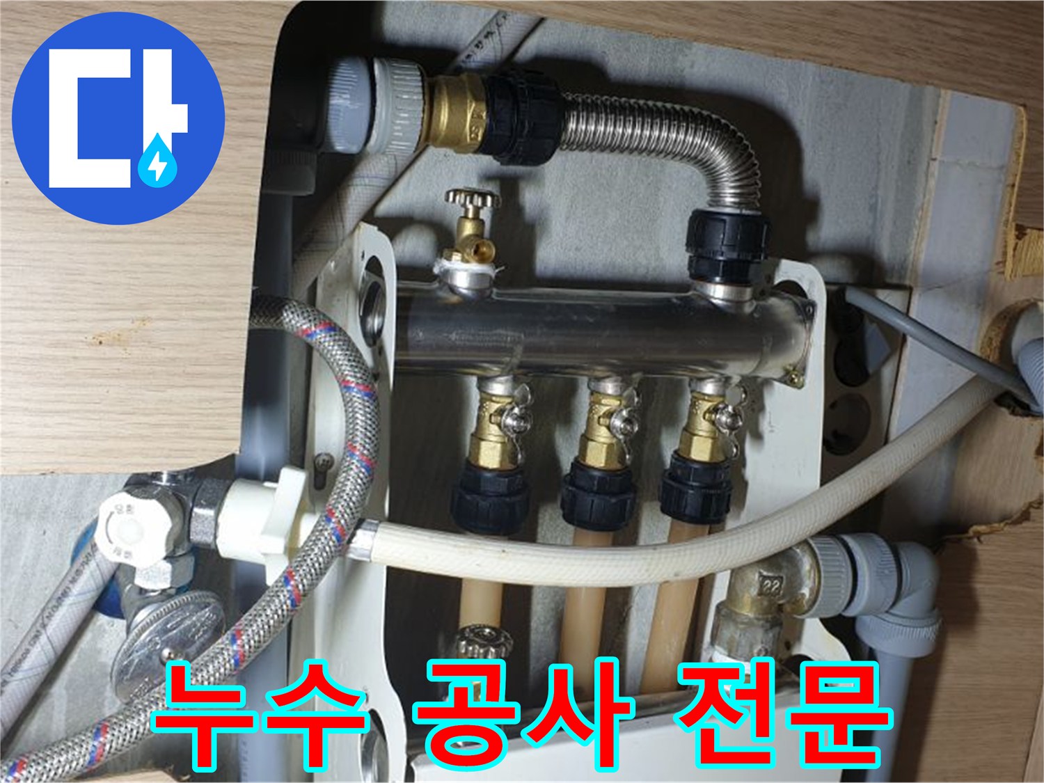 남양주 금곡동 거환아파트 누수 - 누수 공사 전문 업체