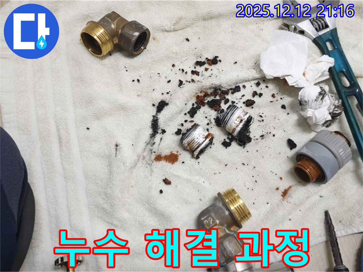 남양주 금곡동 누수 현장 - 누수 해결을 위해 꼼꼼하게 작업하는 모습입니다.