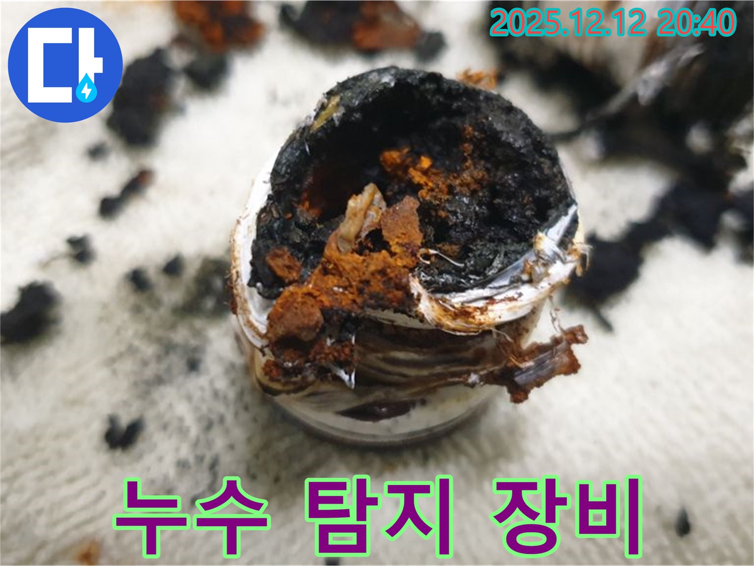 누수 탐지 장비 - 정확한 누수 지점 파악에 필수적입니다.