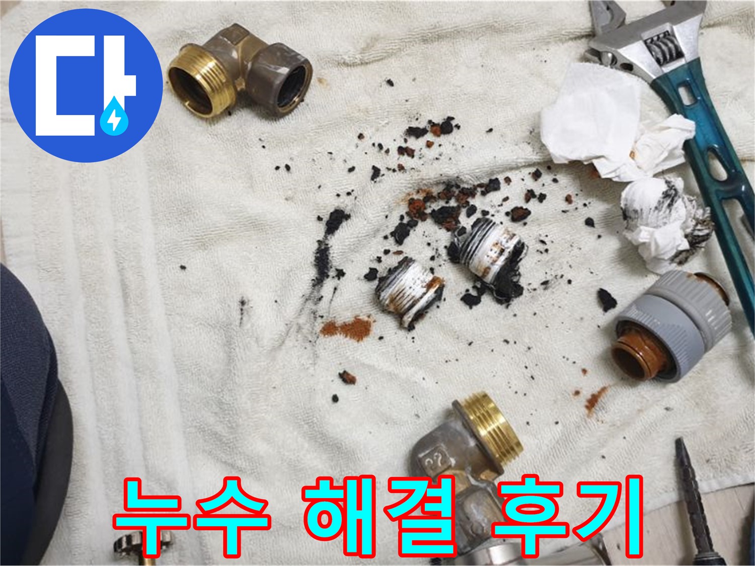 배관 교체 후 누수 해결 - 쾌적한 주거 환경을 되찾았습니다.