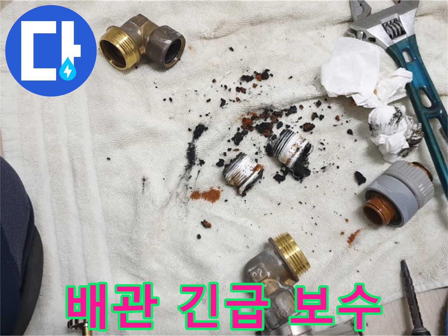 부식된 배관 긴급 보수 - 신속하게 누수를 막았습니다.
