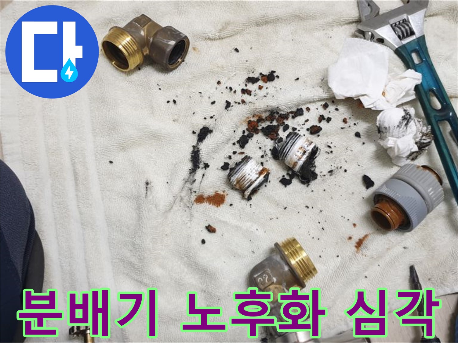 심하게 부식된 싱크대 분배기 - 교체가 시급한 상황입니다.