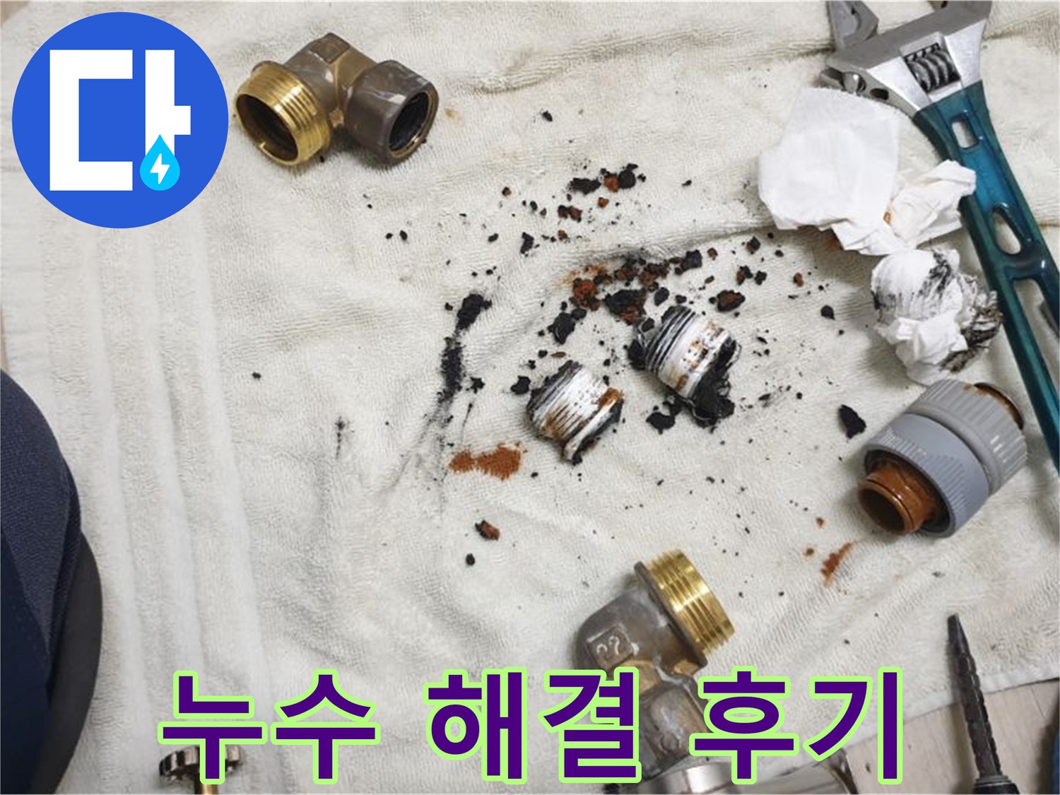 싱크대 분배기 교체 후 누수 해결 - 쾌적한 주거 환경을 되찾았습니다.