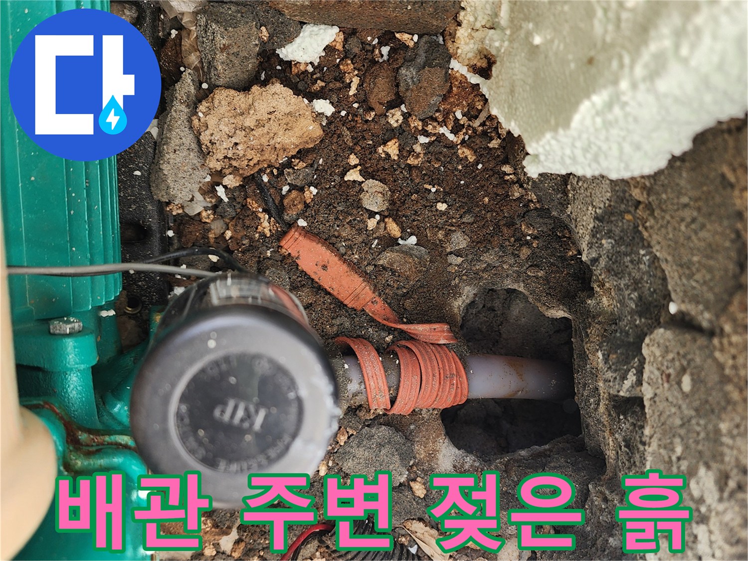 누수 지점을 드러내기 위해 굴착한 배관 부위