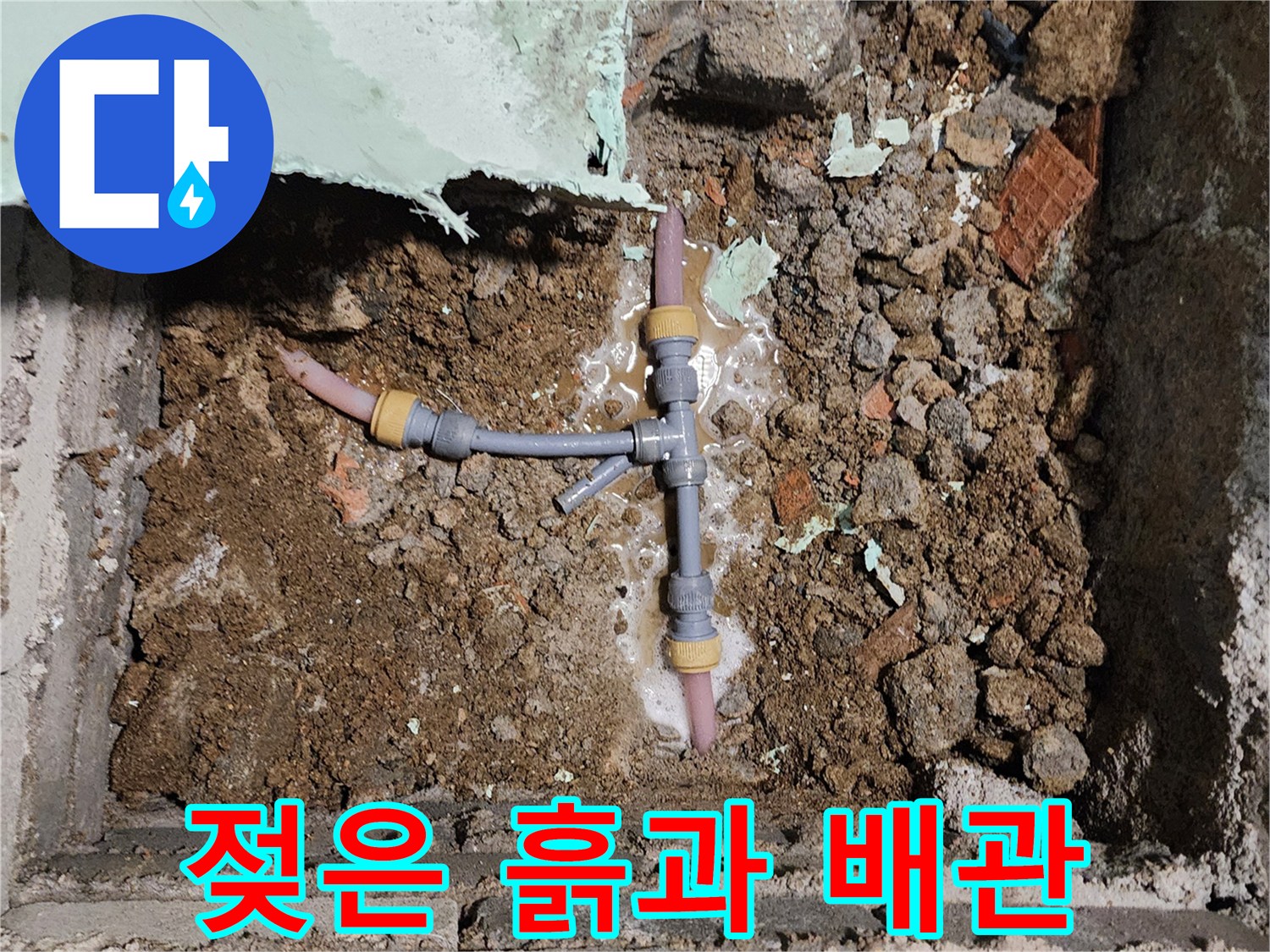 누수가-발생한-배관-연결-부위