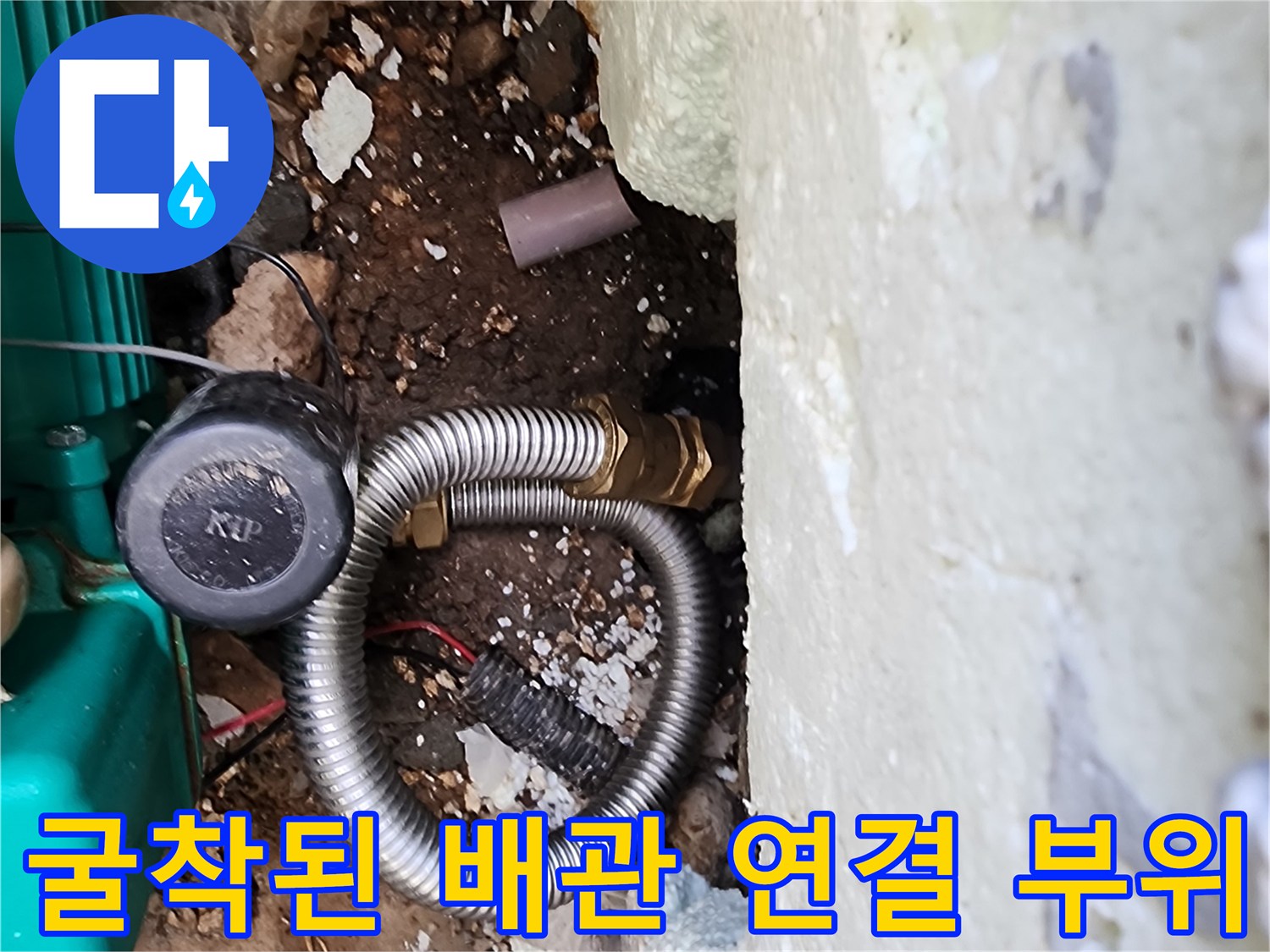 땅속에서 드러난 금속 주름관과 연결 부품의 상세한 모습