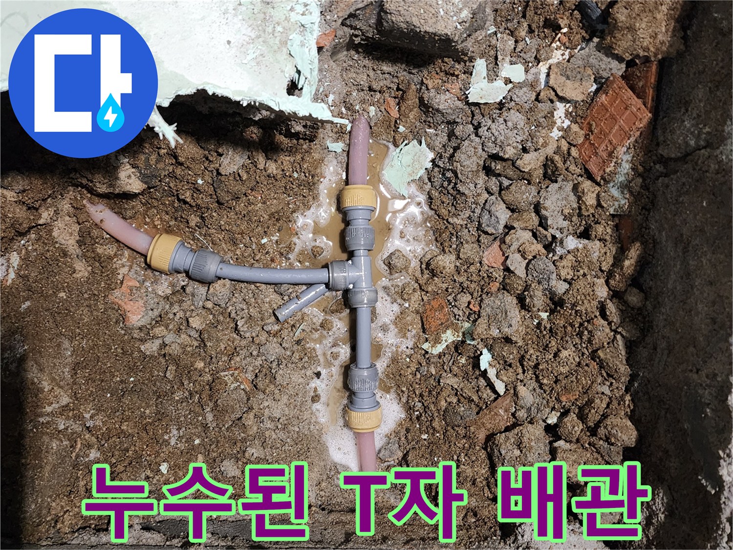 물기가 보이는 배관 연결 부위의 근접 촬영