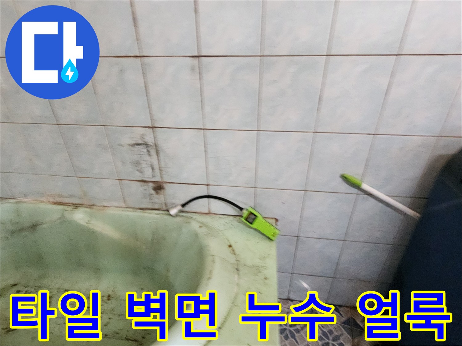 물샘-증상이-나타난-욕실-타일-벽면-근접샷