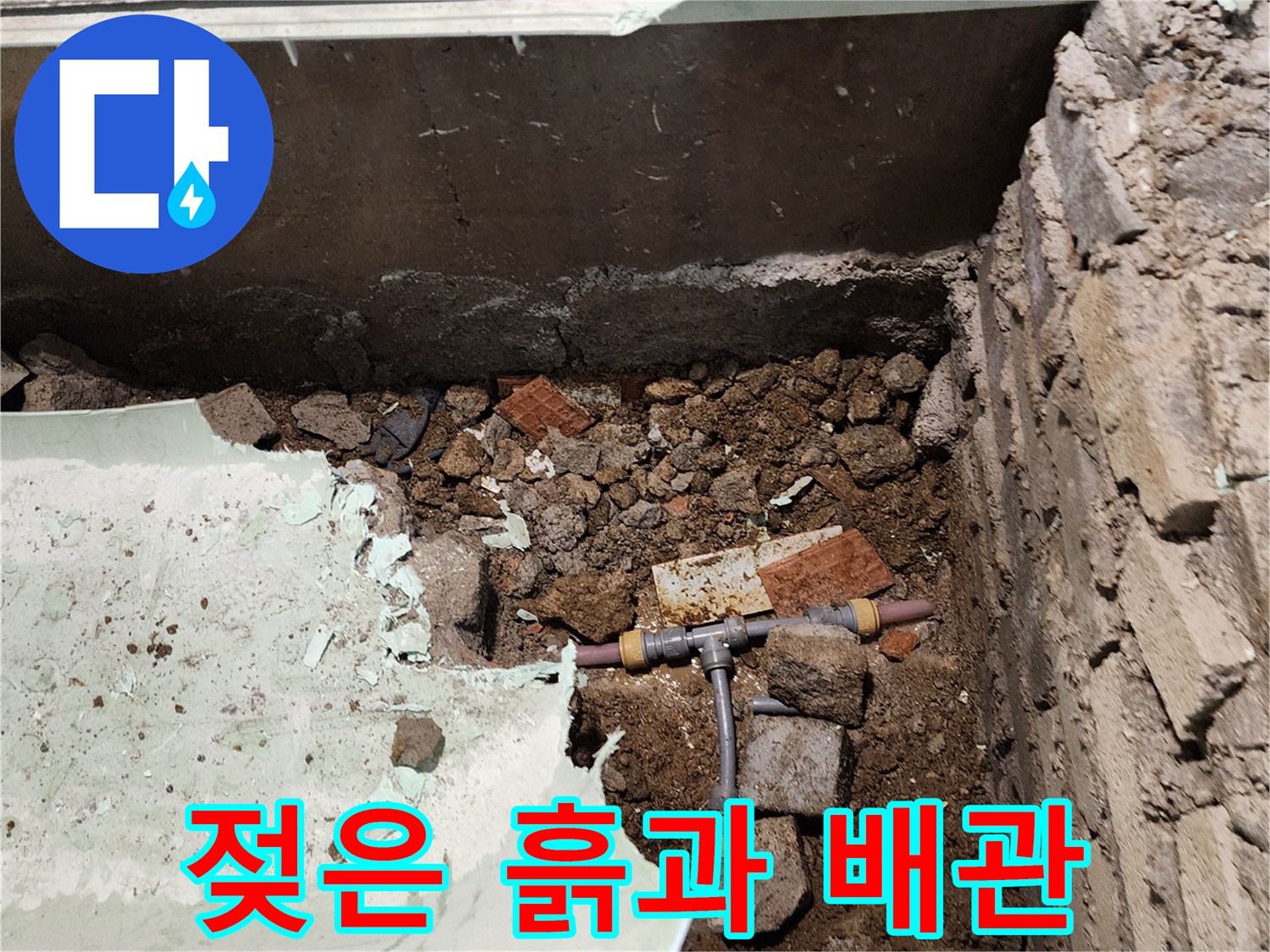 물이-새는-배관-및-주변-토사