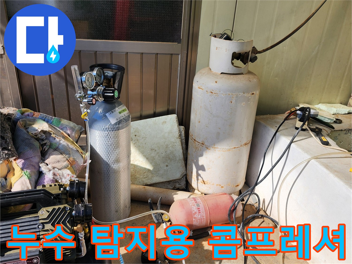 배관 압력 테스트를 위해 배치된 콤프레셔와 가스통