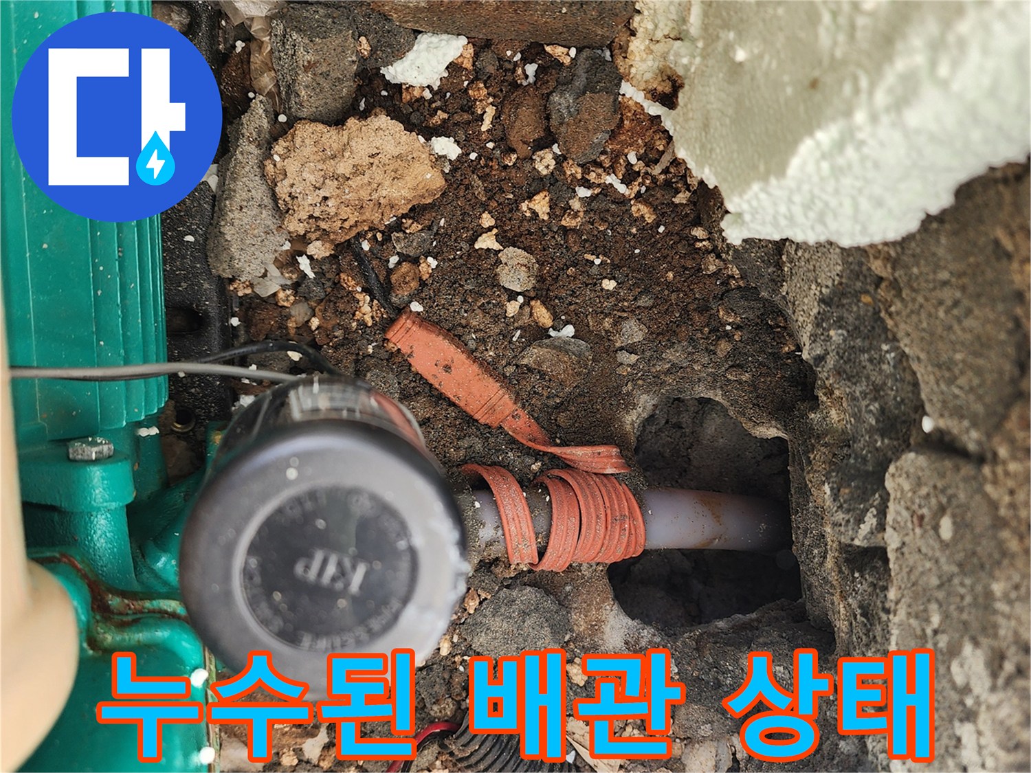 배관-연결-부위의-물샘-증상을-직접-확인하는-과정입니다