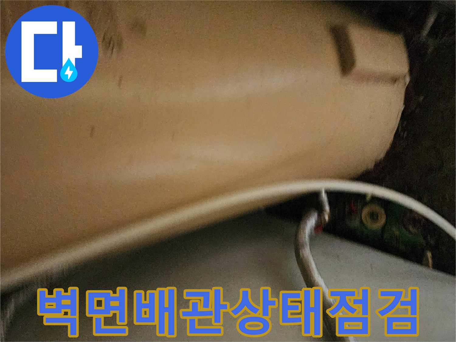 벽면에-매립된-배관의-습기-여부-확인