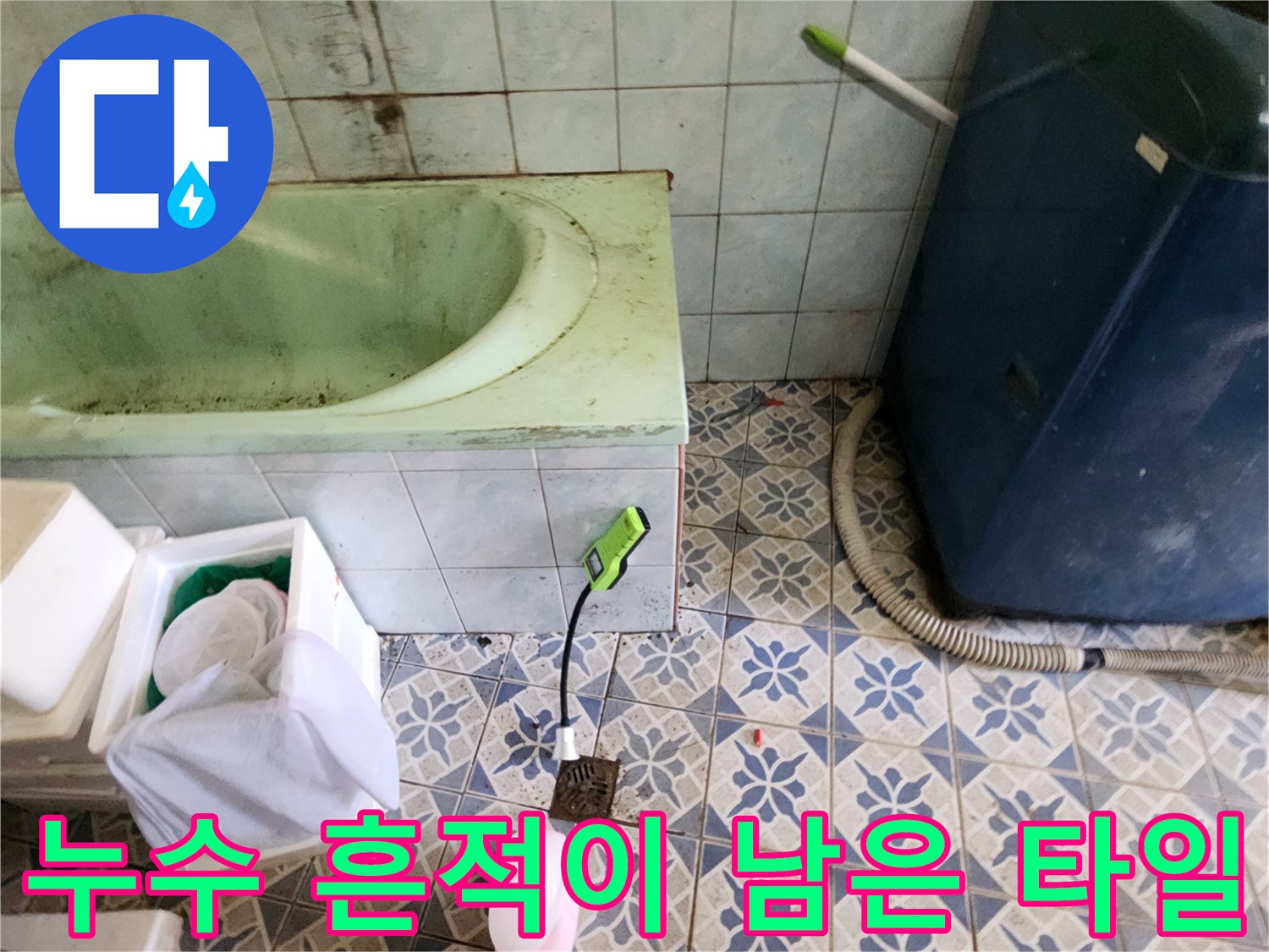 변색과 습기가 관찰되는 욕실 내부 벽면 사진