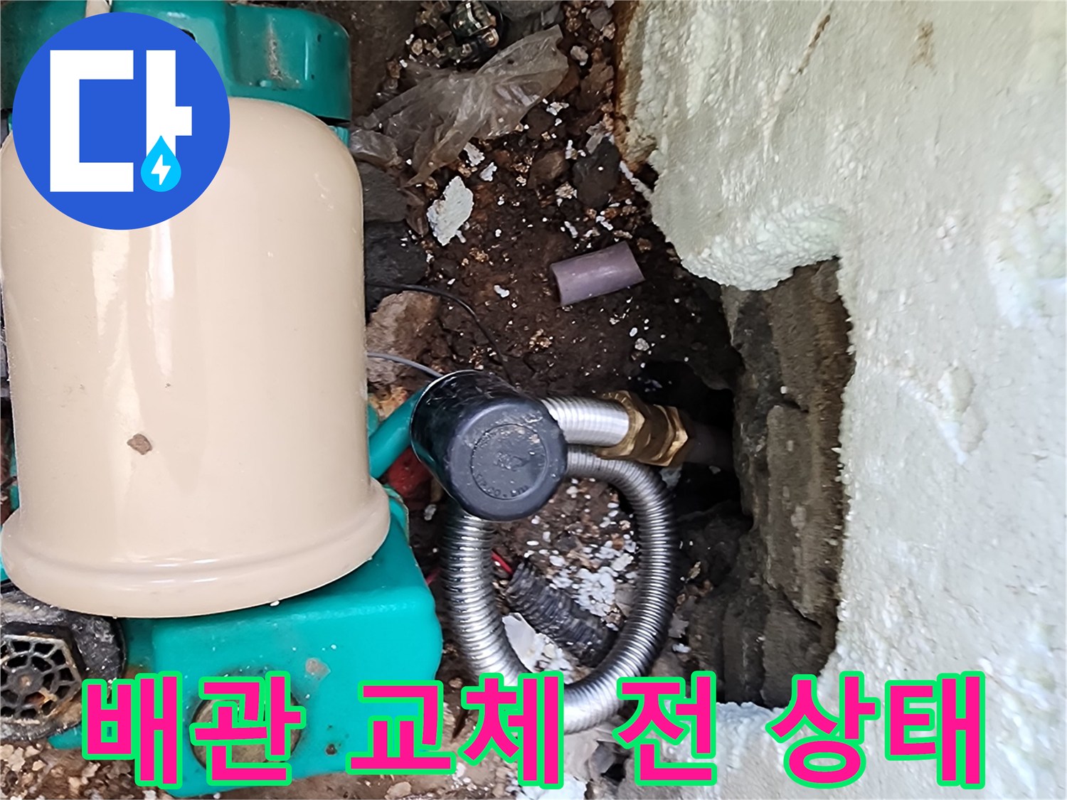 신북로-굴착된 벽면 사이의 배관 노출