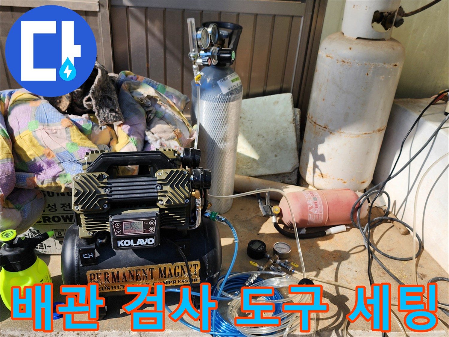신북면 현장에 배치된-누수 탐지용 콤<br>프레셔와 압력 조절 장치