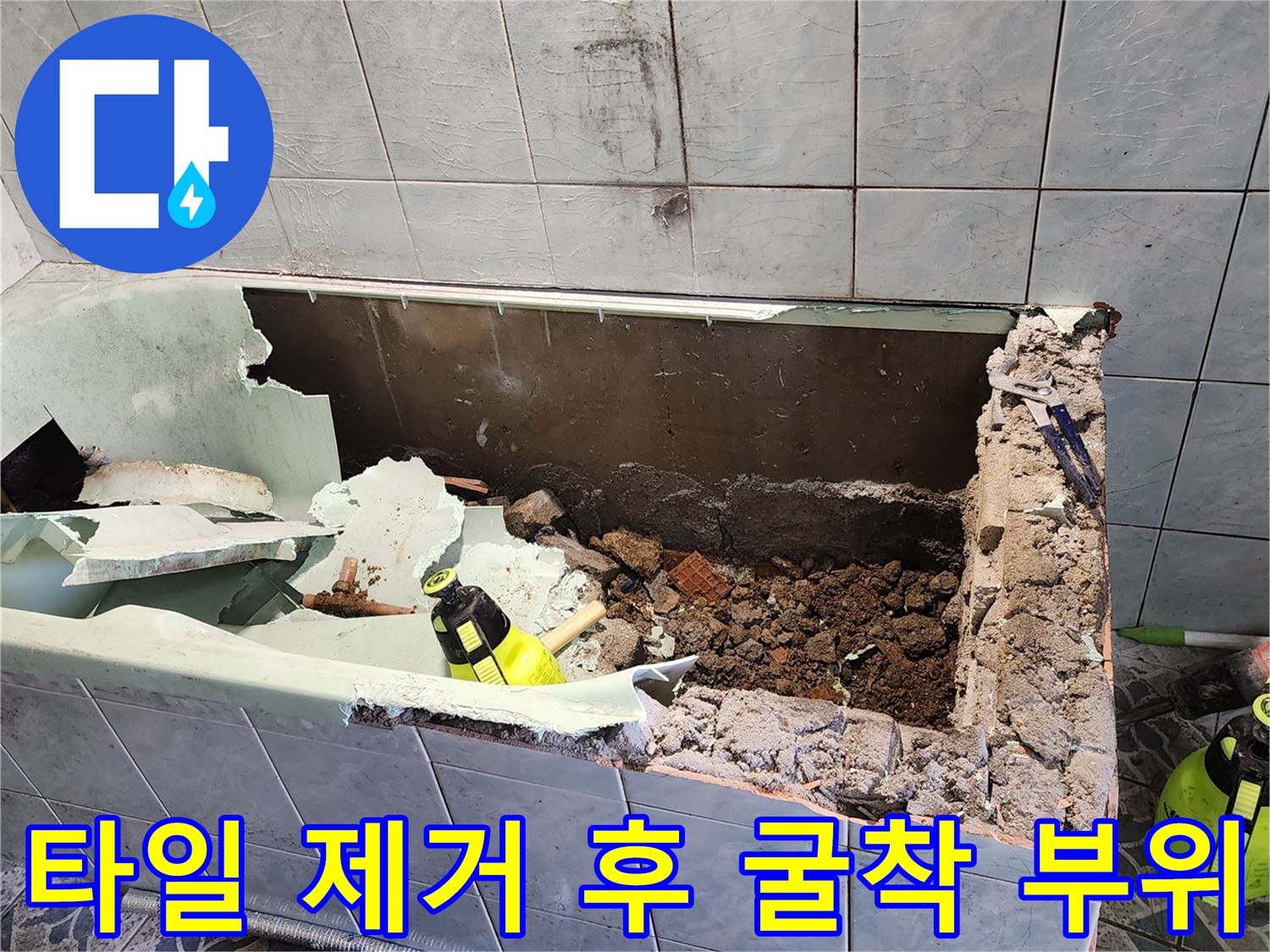 욕실 벽면-제거된 타일 사이로 드러난 흙과 시멘트층