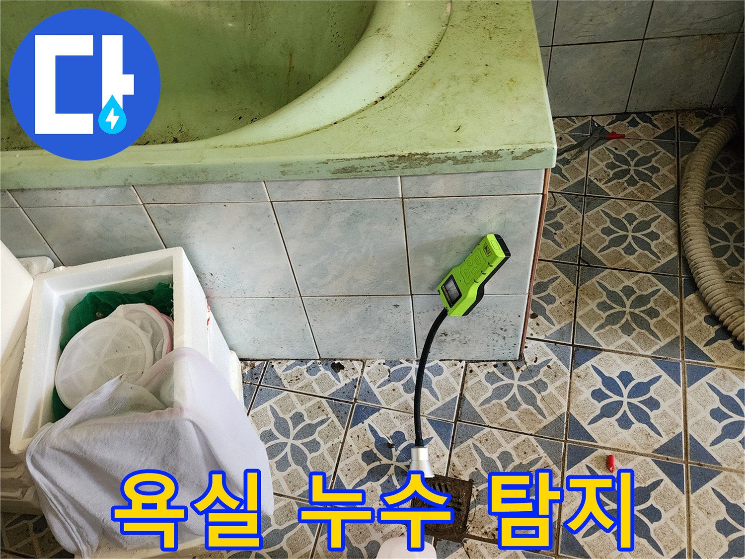 초록색 가스 탐지기가 놓여 있는 욕실 바닥 작업 현장