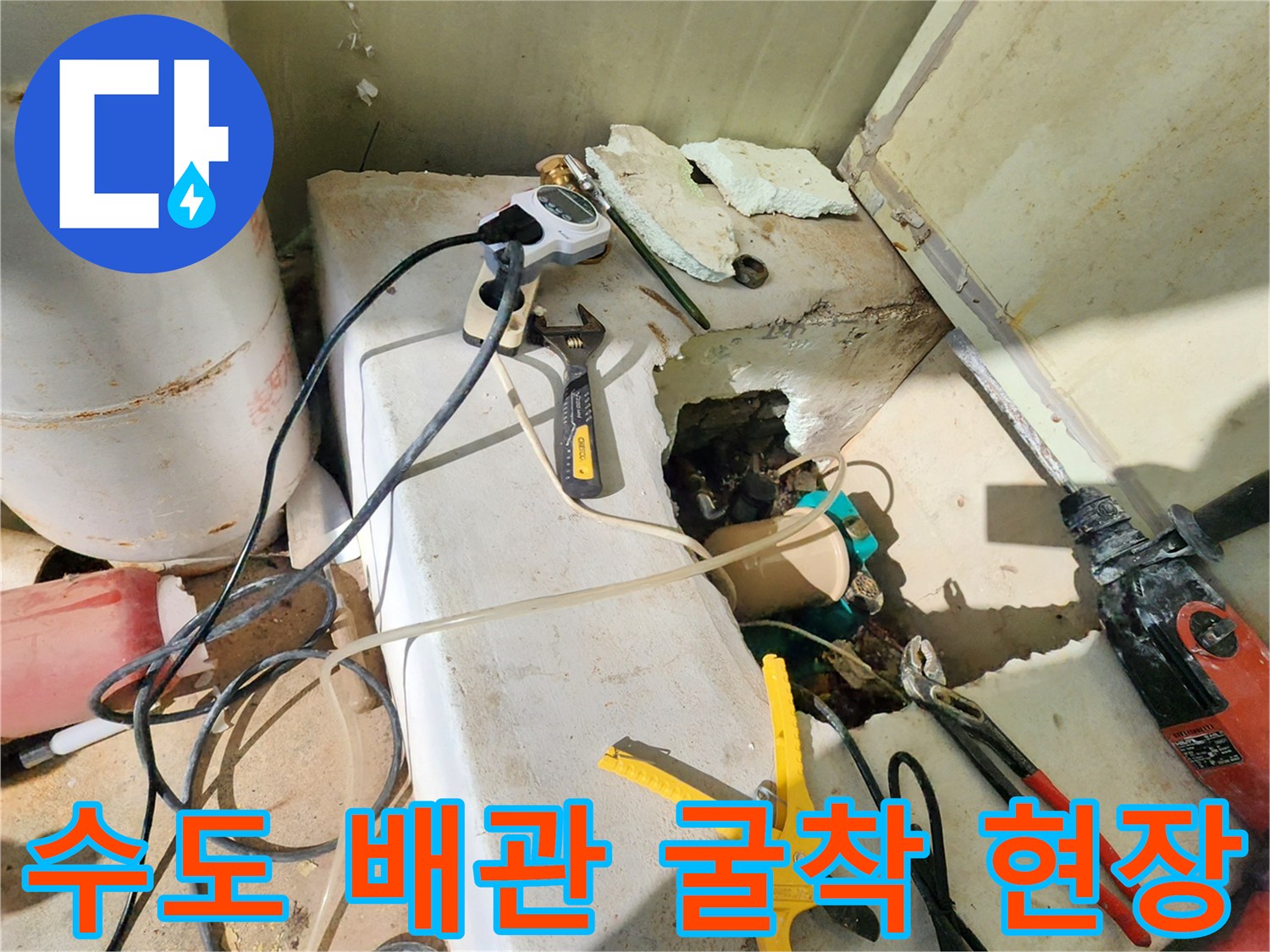 파손된 수도 배관 노출-누수 지점 확인 완료