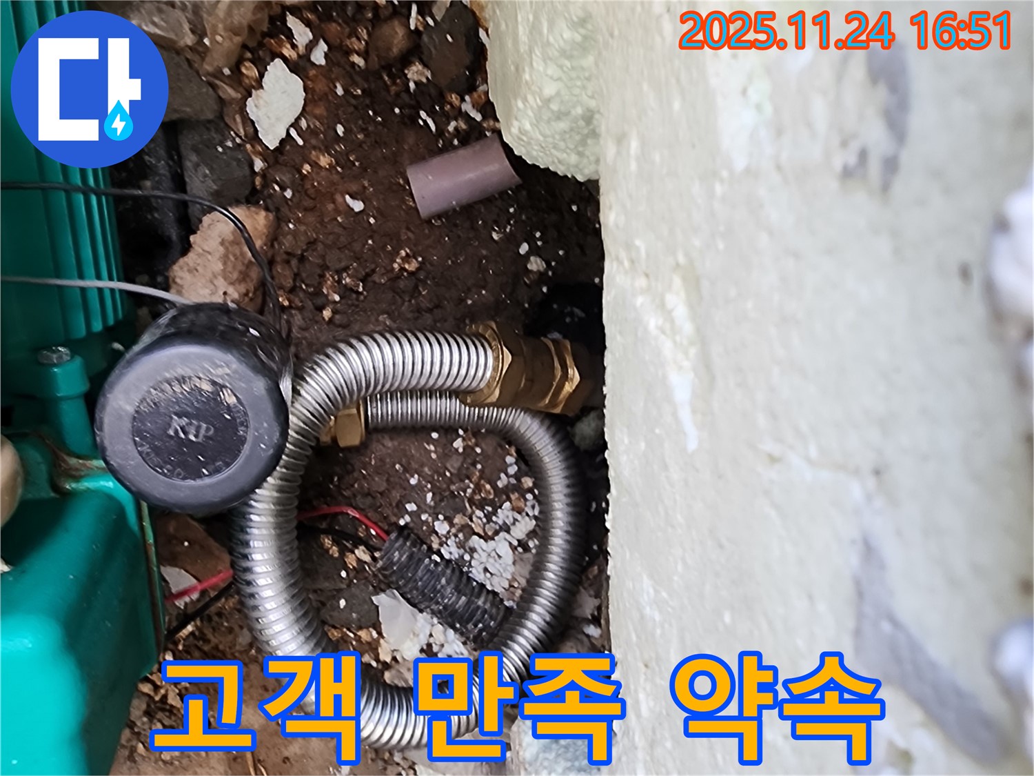 포천 신북 가채리 누수 현장 - 고객님의 만족을 최우선으로 생각하며 최고의 서비스를 제공하고, 100% 만족을 약속합니다.