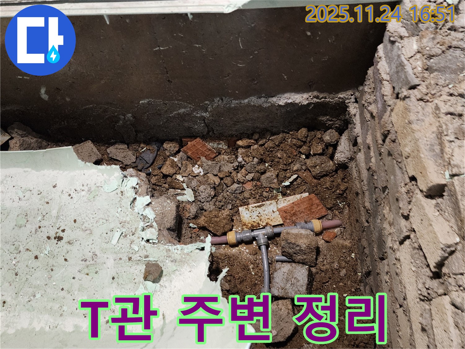 포천 신북면 가채리 누수 - T관 주변을 깨끗하게 정리하고 마무리 작업을 진행하고 있습니다.