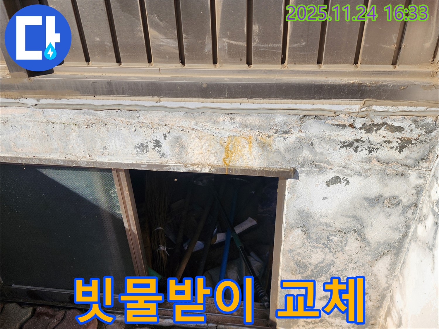포천시 신북면 가채리 창고 - 환기구 빗물받이 새것으로 교체 작업 진행