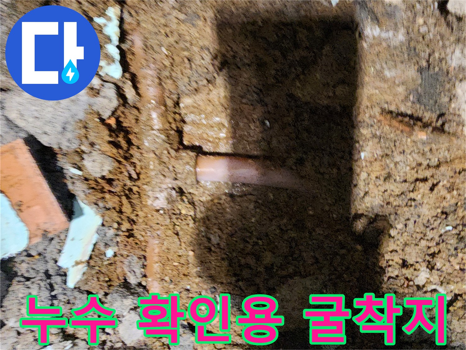 흙 속에 드러난-노후된 배관 연결부