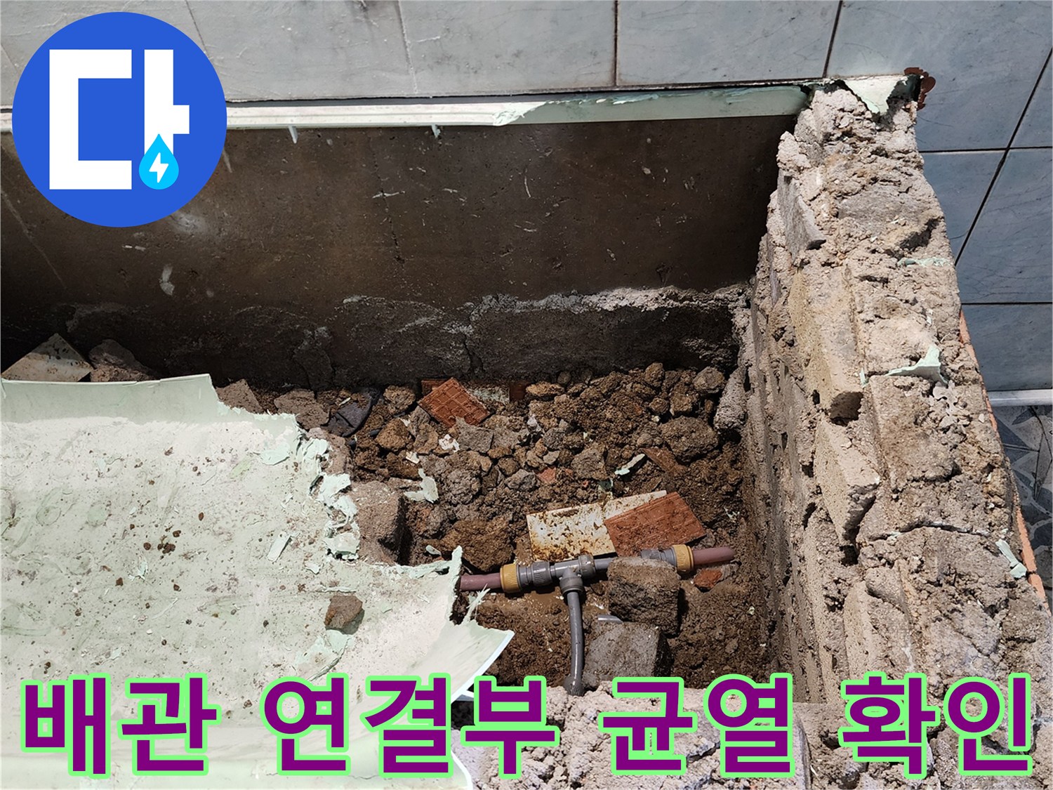 흙 속에 매립된 배관의 분기 지점 누수 상태 - 굴착 작업 중