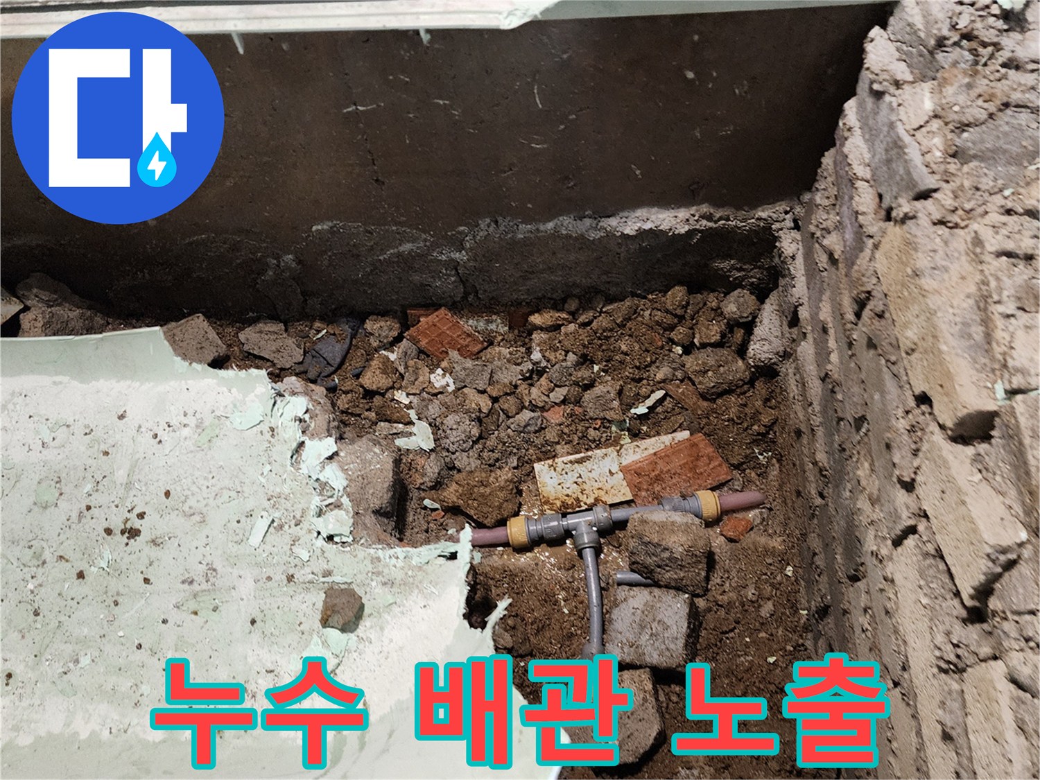 흙 속에 매립된 - 파손된 수도 배관 부위