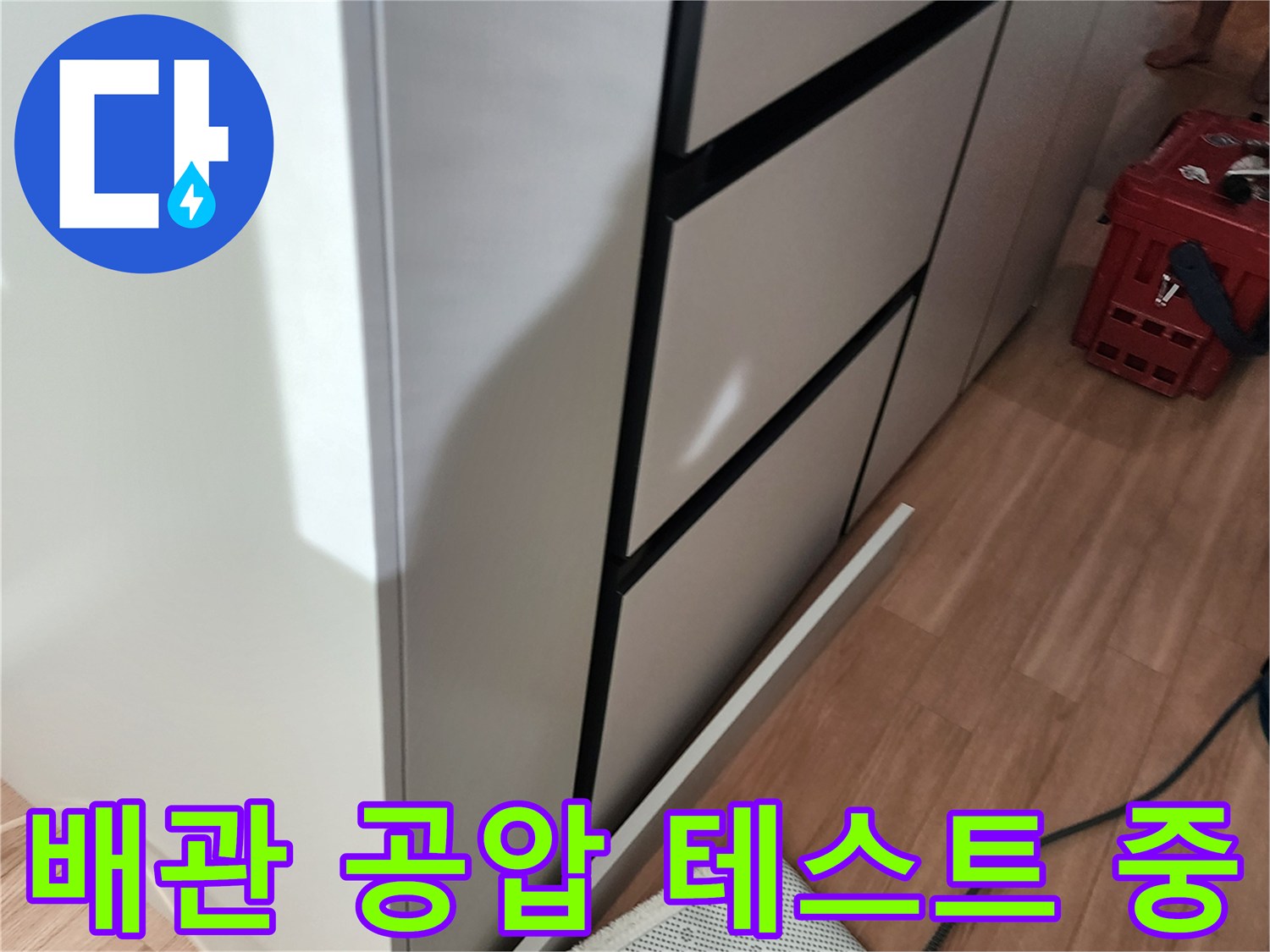 싱크대 하단 배관-가스 및 압력 점검을 위한 장비 연결