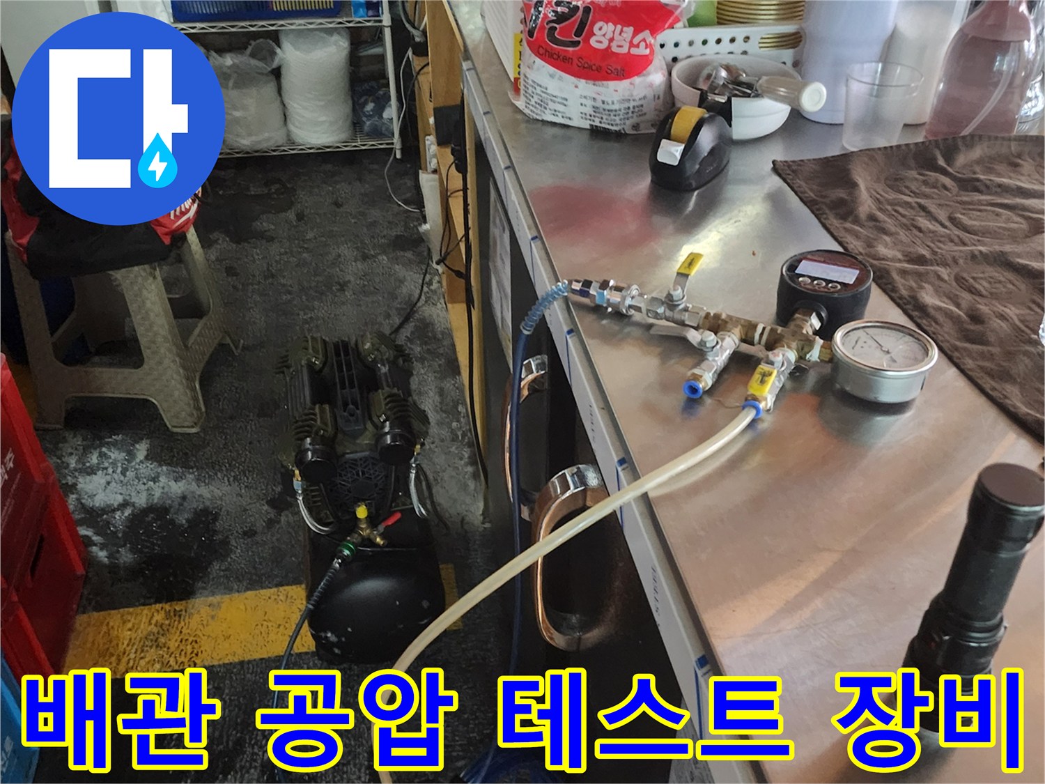 배관의 기밀 상태를 확인하기 위한 공압 측정 장치 세팅