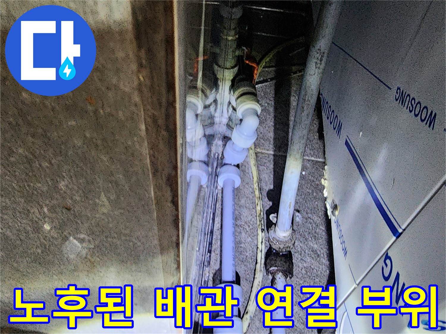 백색-PVC-배관과-금속-관의-연결-부위-근접-사진
