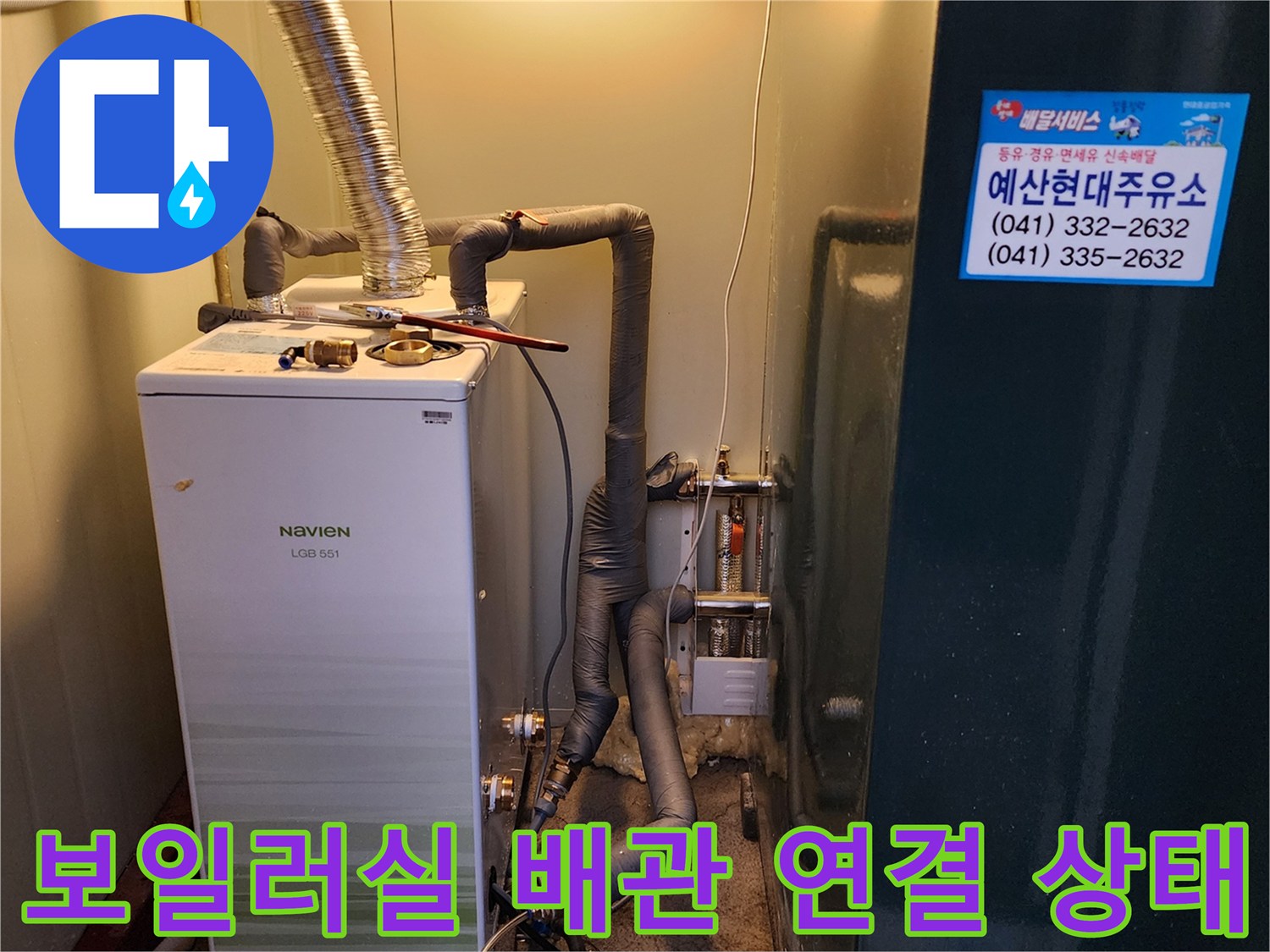 보일러 하단에 복잡하게 얽혀있는 급수 및 온수 배관의 모습입니다.