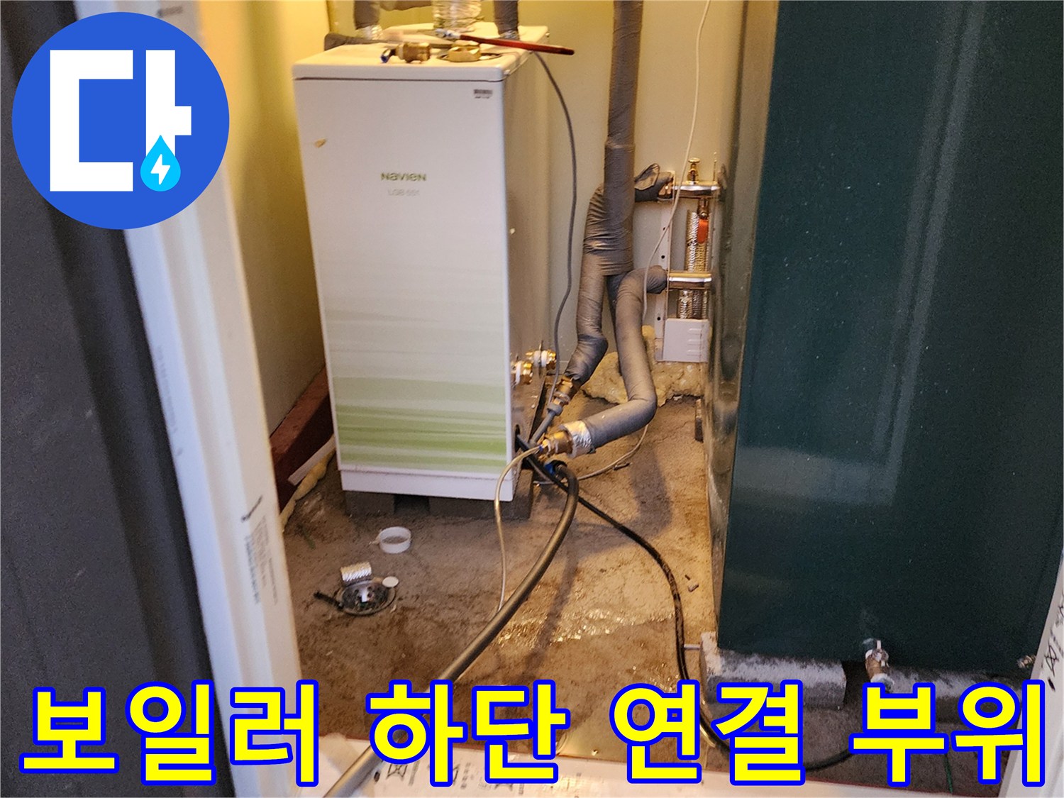 보일러실 바닥에 노출된 배관 및 보온재 상태