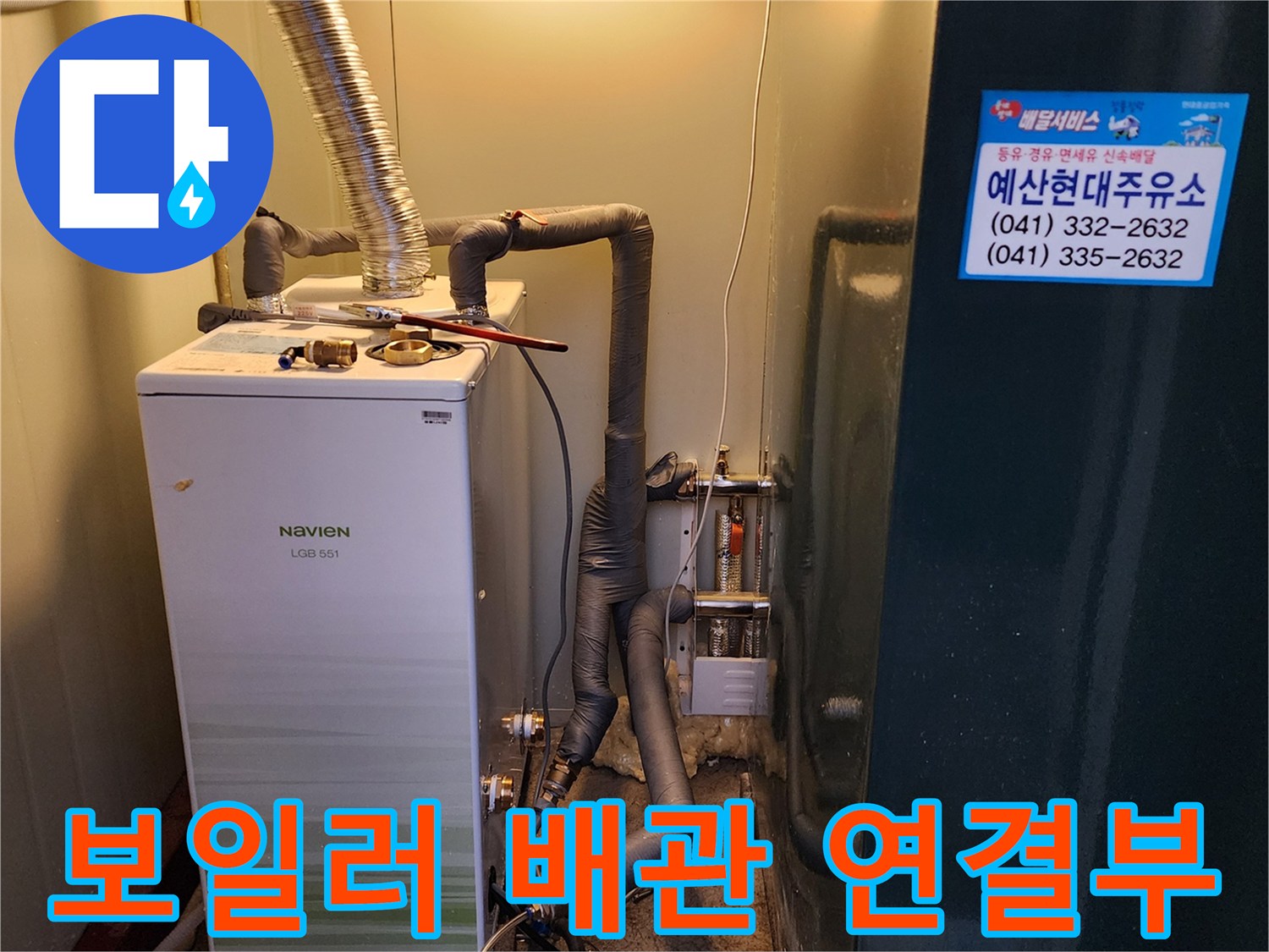보일러실-하단-배관-연결-상태-점검
