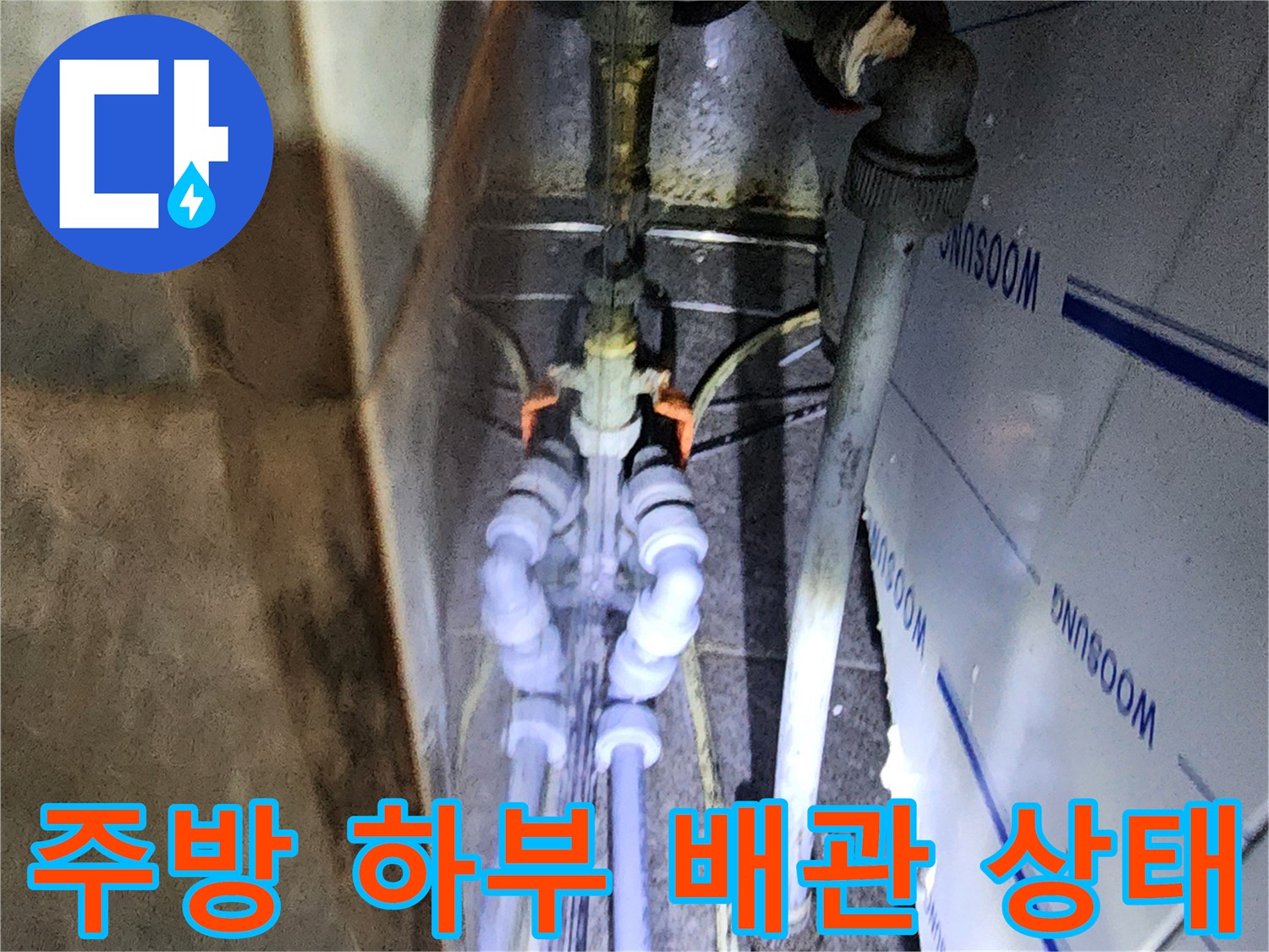 복잡한 구조로 연결된 주방용 배관 및 금속 관
