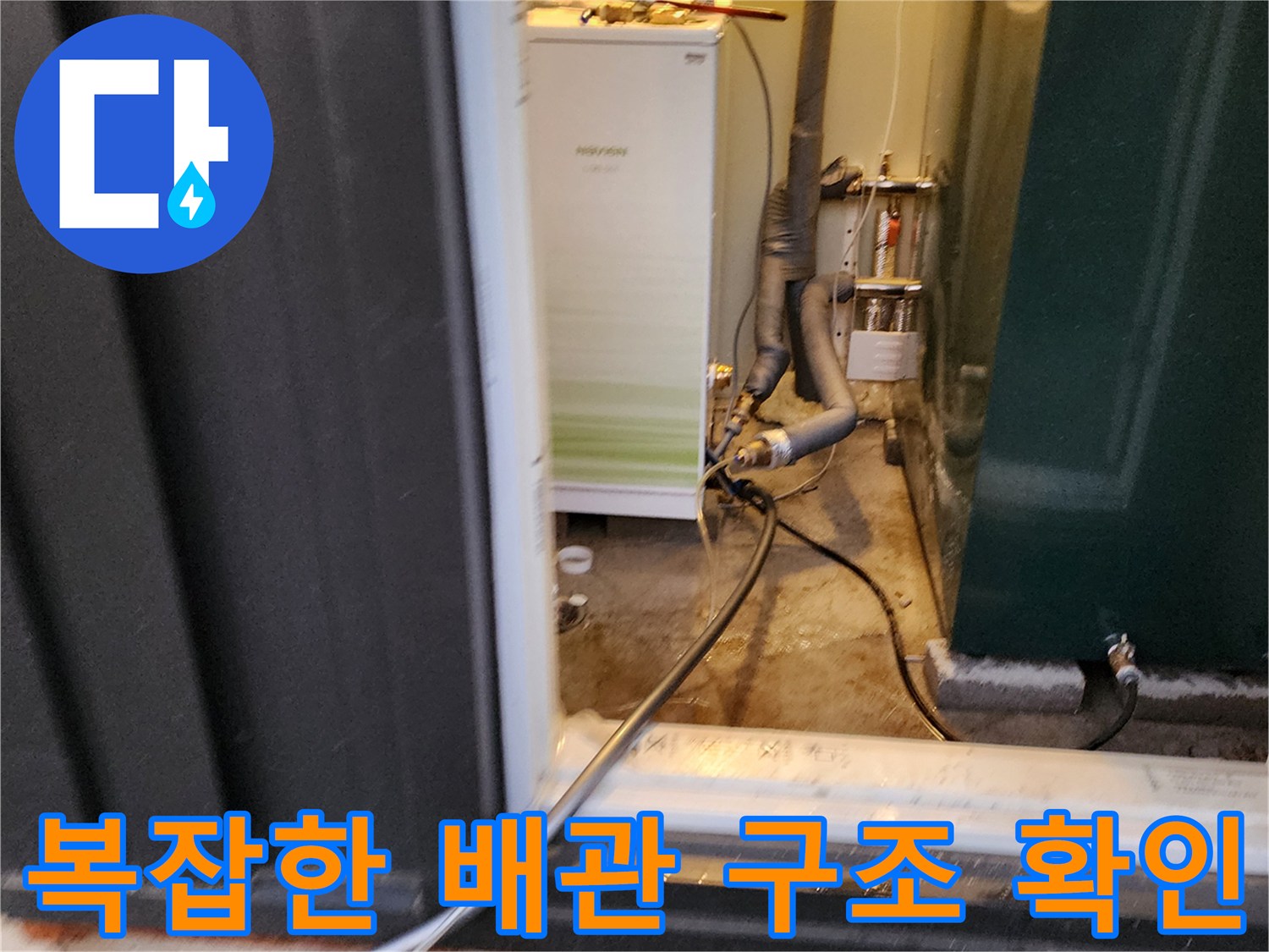 상가 보일러실 내부의 노후된 배관 라인 촬영