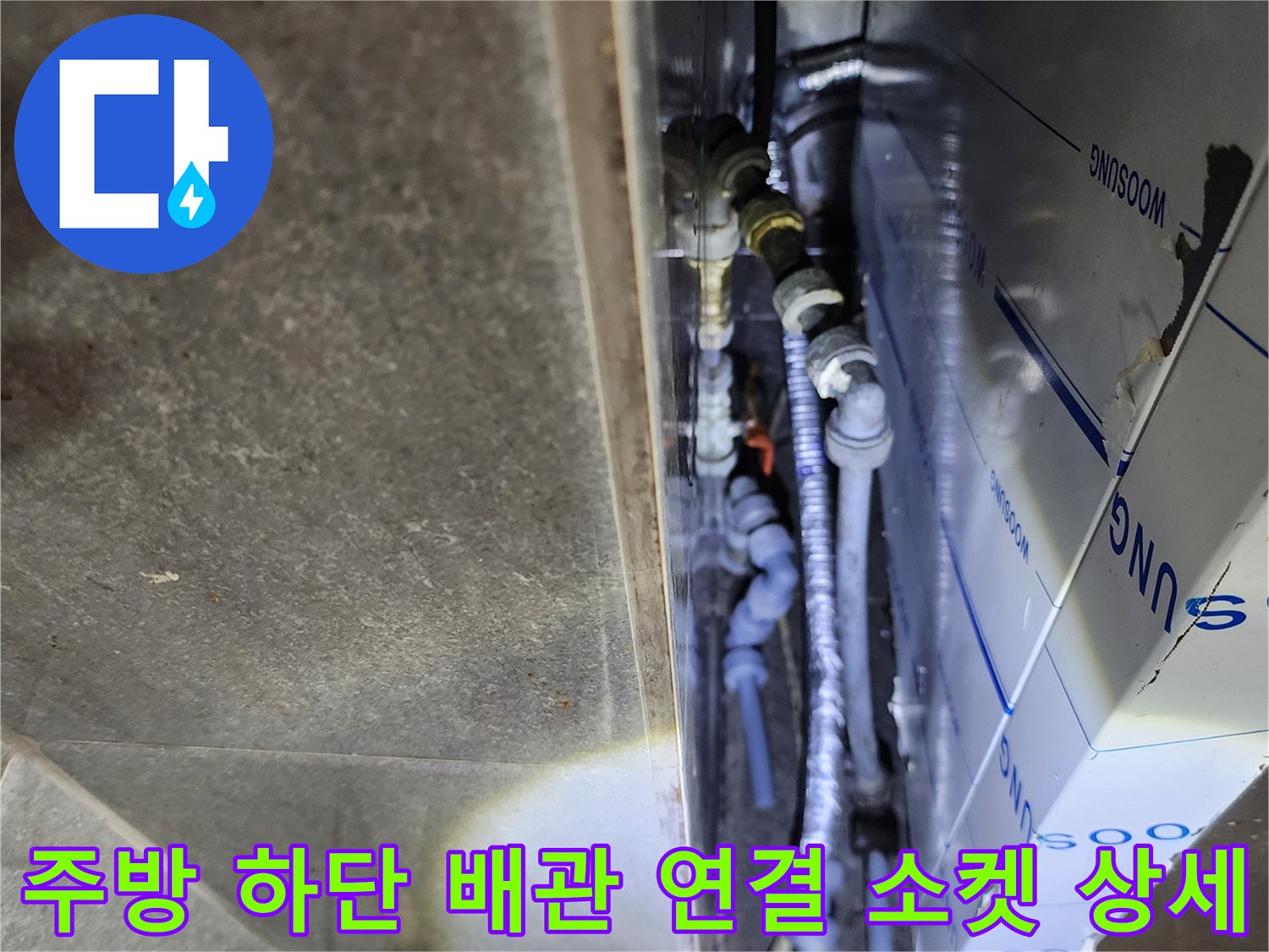 식당 주방 내부의 은색 밸브와 파란색 배관이 연결된 모습